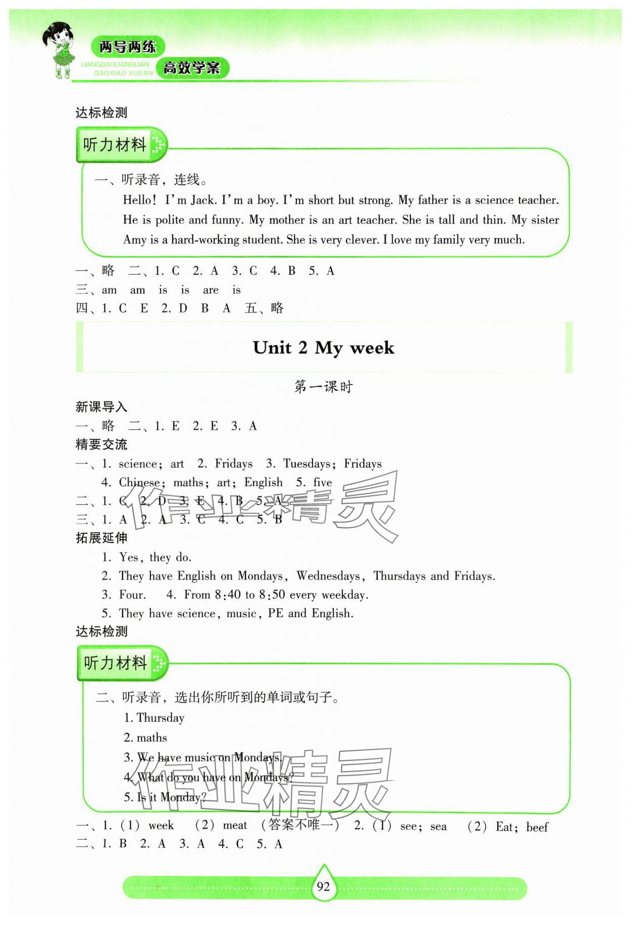 2023年新課標(biāo)兩導(dǎo)兩練高效學(xué)案五年級英語上冊人教版 第2頁