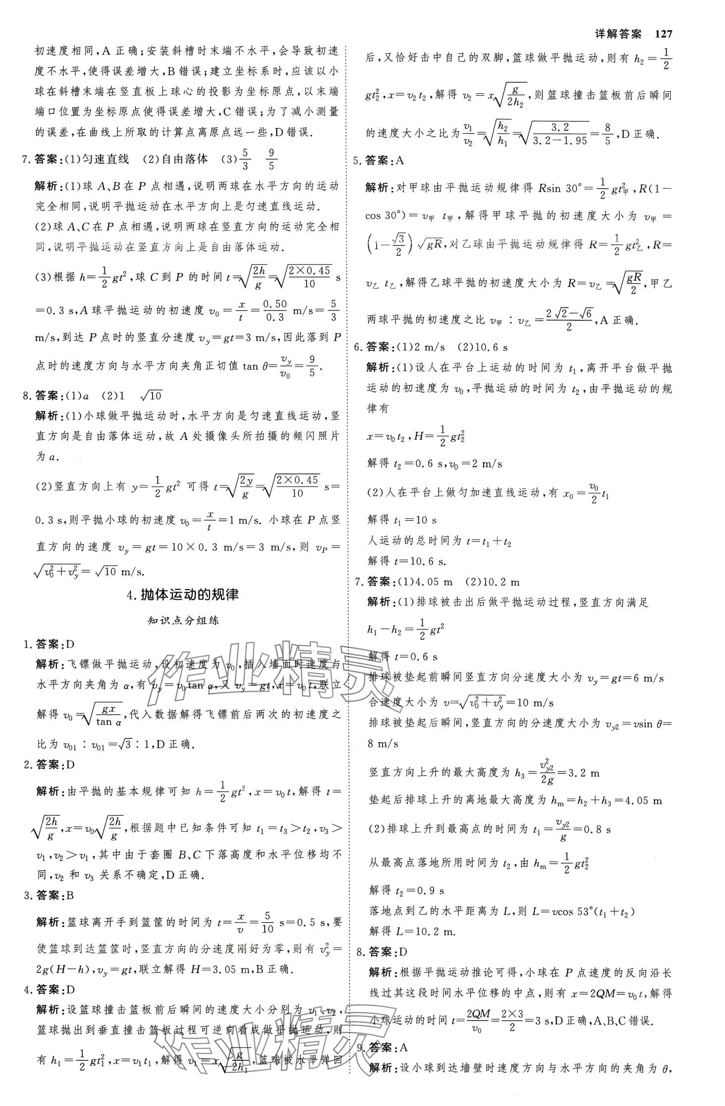 2024年試吧大考卷45分鐘課時作業(yè)與單元測試卷高中物理必修第二冊 第6頁