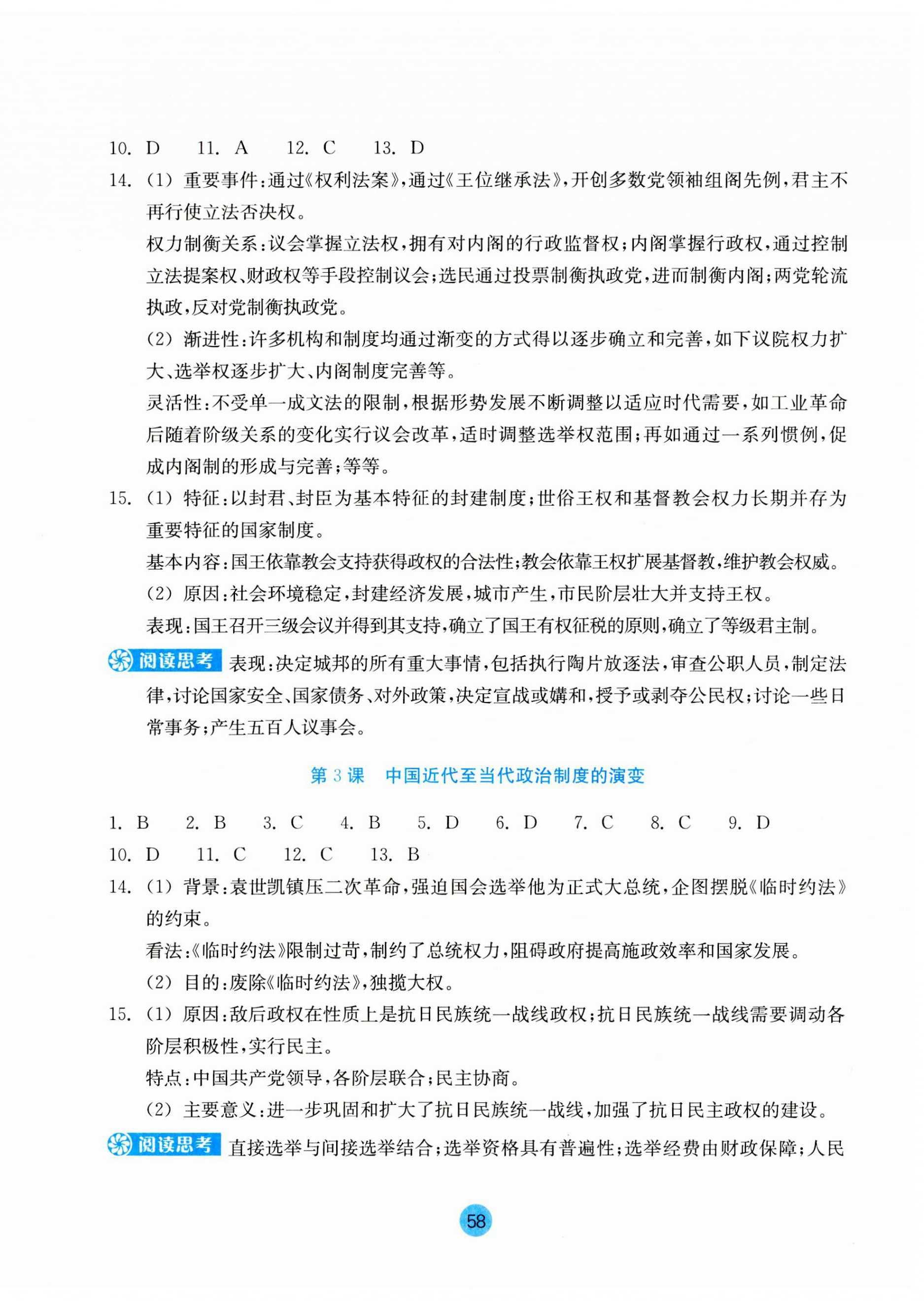 2023年作業(yè)本浙江教育出版社高中歷史選擇性必修1人教版 第2頁(yè)