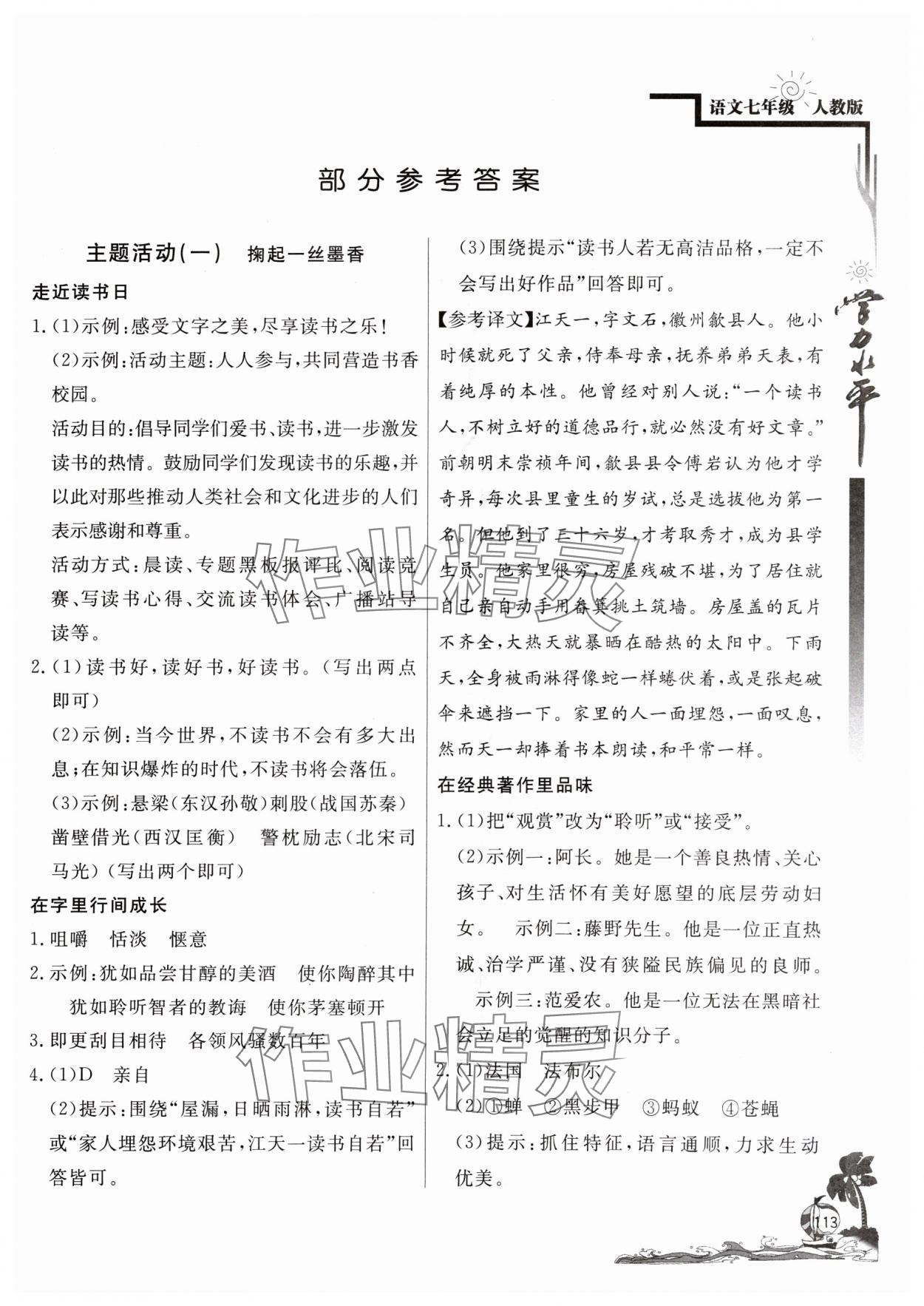 2024年快樂暑假七年級語文人教版北京教育出版社 第1頁