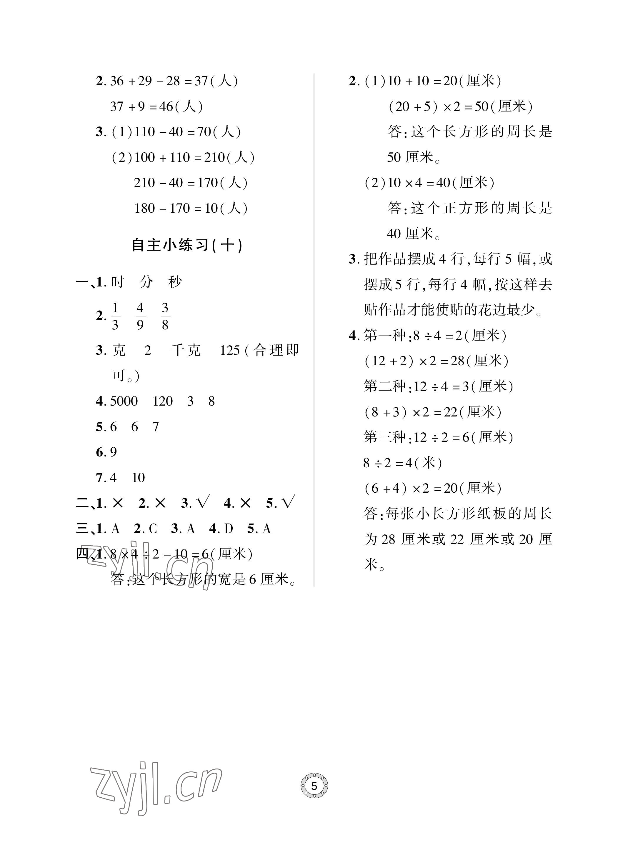 2023年单元自测试卷青岛出版社三年级数学上册人教版 参考答案第5页