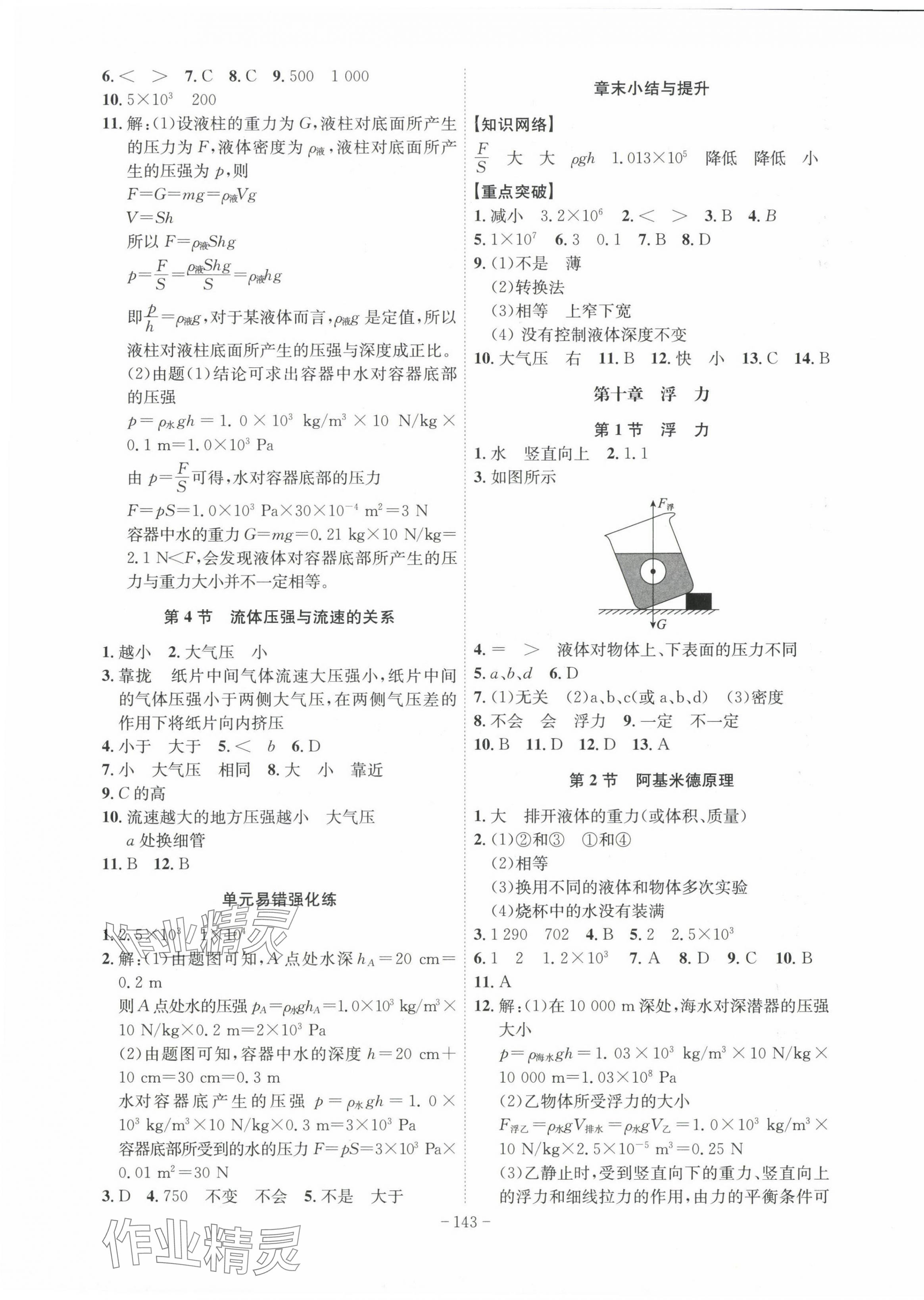 2024年课时A计划八年级物理下册人教版安徽专版 第5页