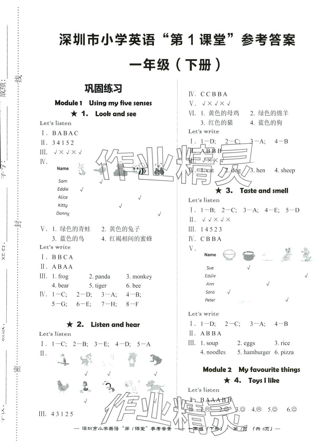 2024年深圳市小學(xué)第1課堂一年級(jí)英語(yǔ)下冊(cè)滬教版 第1頁(yè)