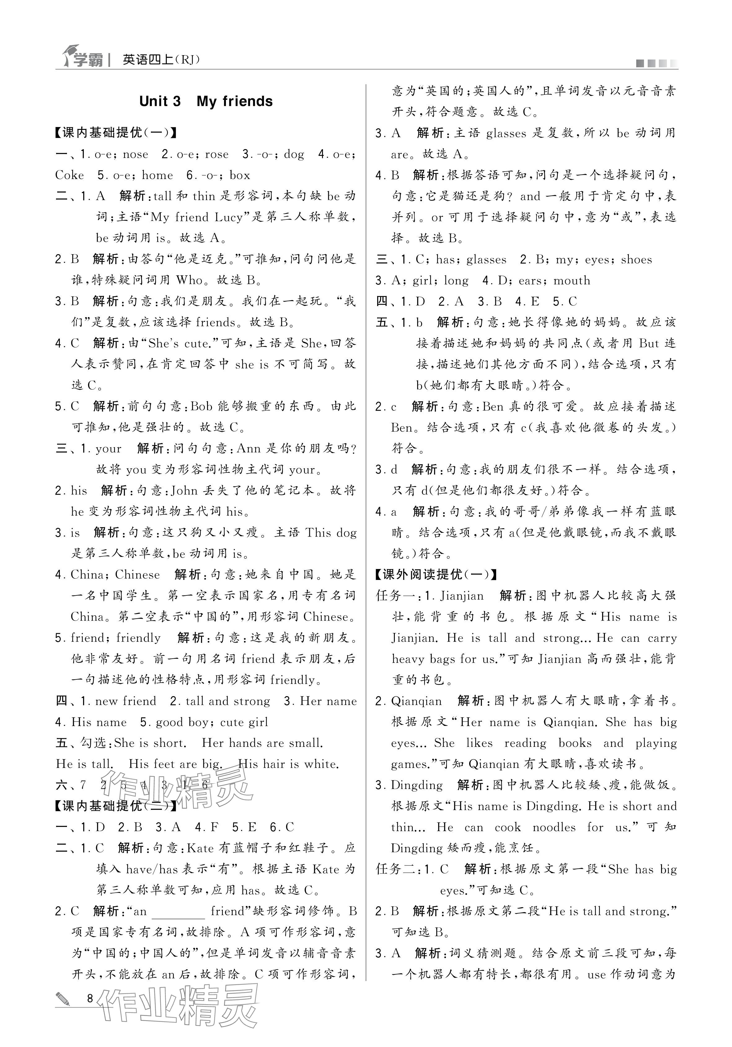 2024年學(xué)霸甘肅少年兒童出版社四年級英語上冊人教版 參考答案第8頁