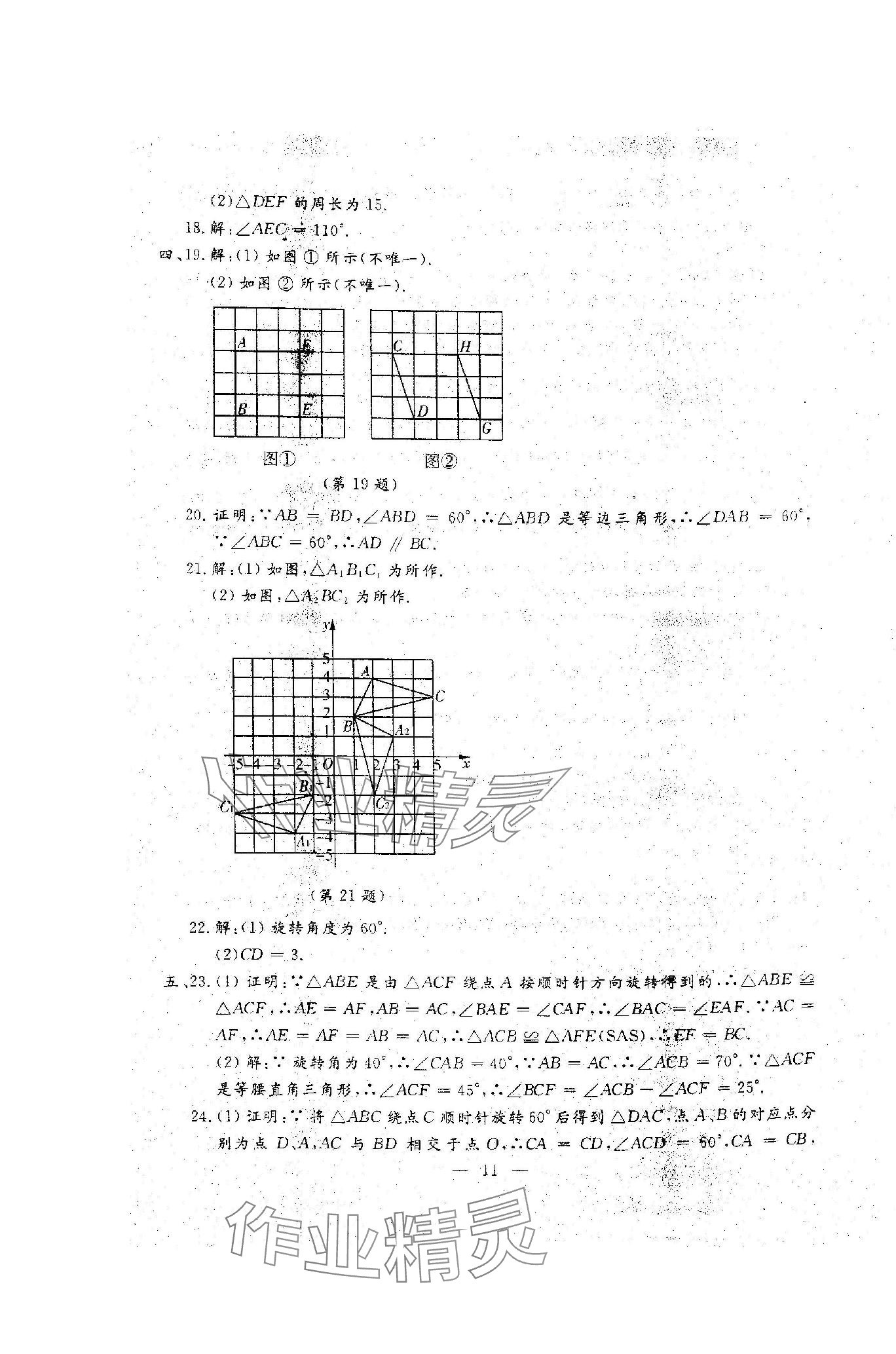 2023年名校调研系列卷每周一考九年级综合 第27页