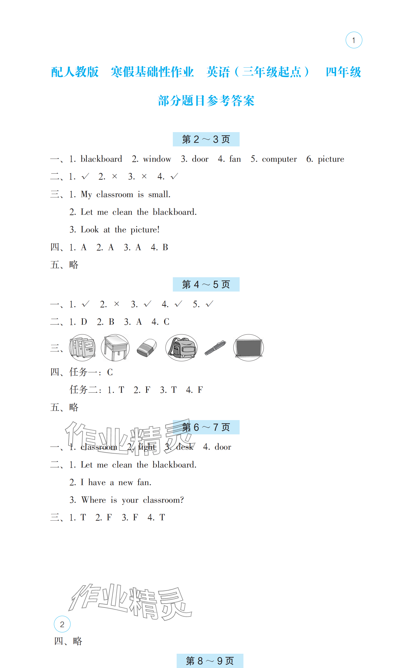 2024年寒假基礎(chǔ)性作業(yè)四年級(jí)英語(yǔ)人教版 參考答案第1頁(yè)