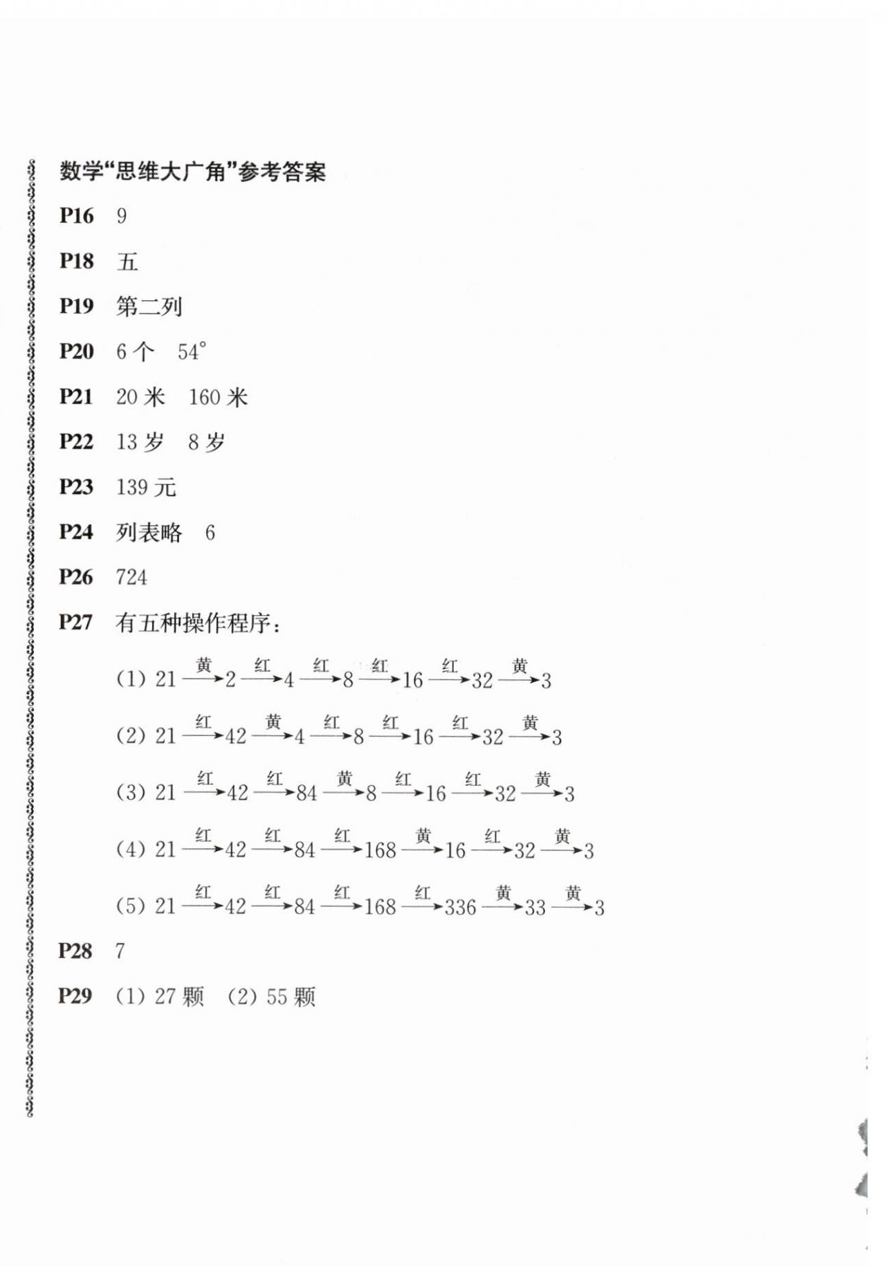 2024年愉快的寒假四年級(jí)合訂本南京出版社 第2頁