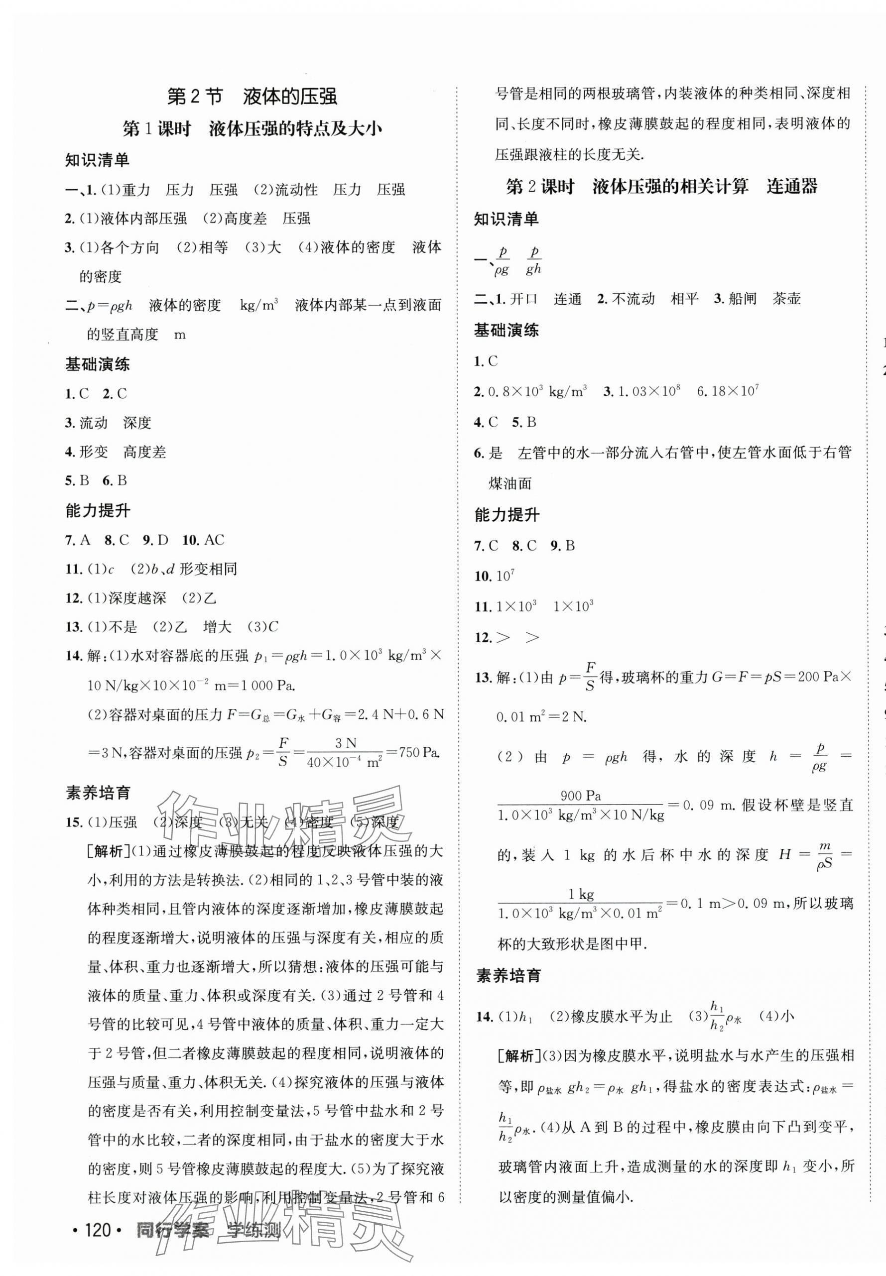 2024年同行学案学练测八年级物理下册人教版 第7页