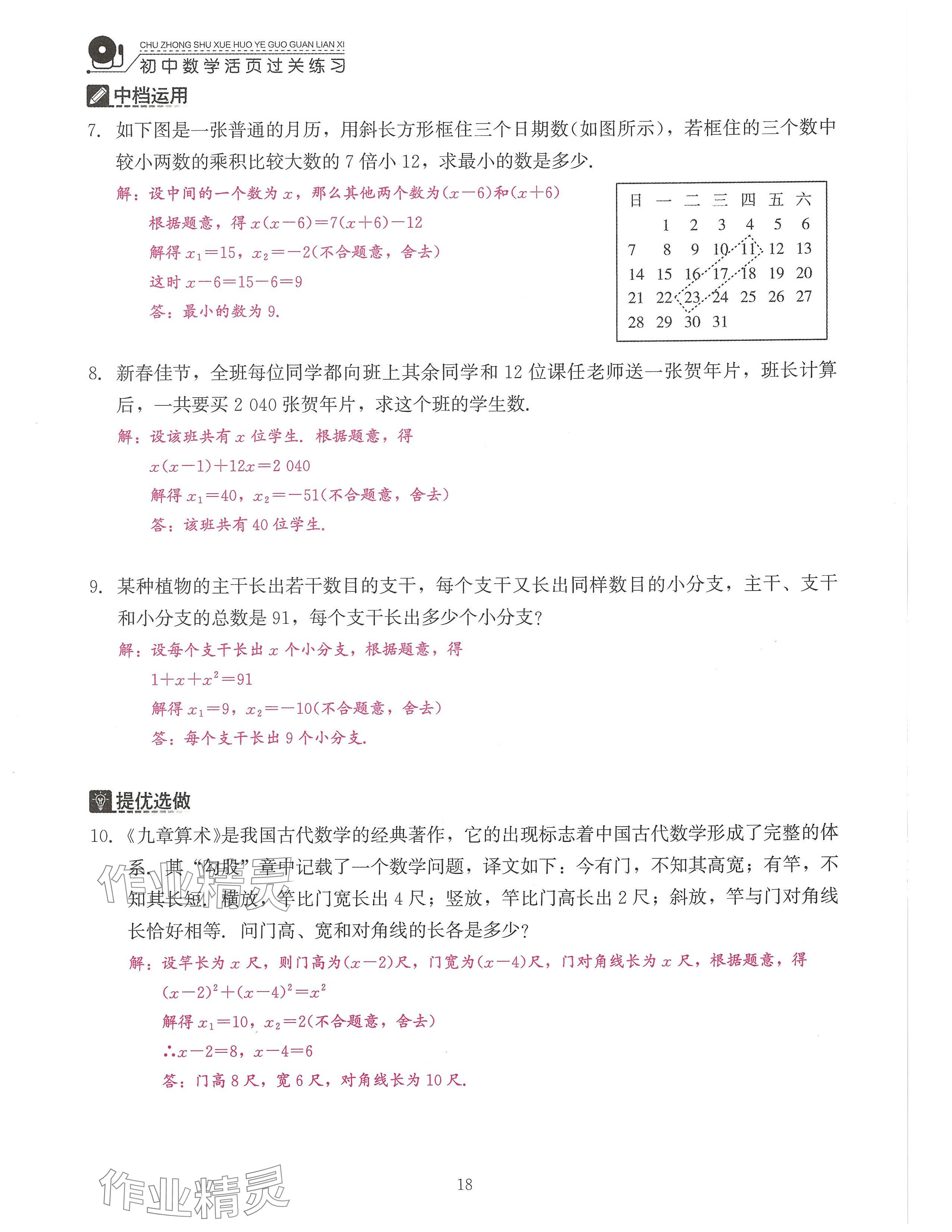 2024年活页过关练习西安出版社九年级数学上册人教版 参考答案第18页