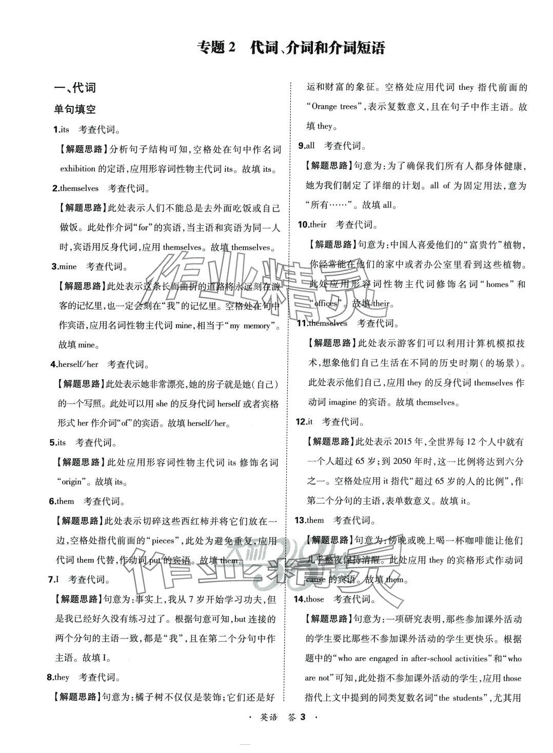 2024年天利38套全國各省市高考單元專題訓(xùn)練高中英語 第3頁