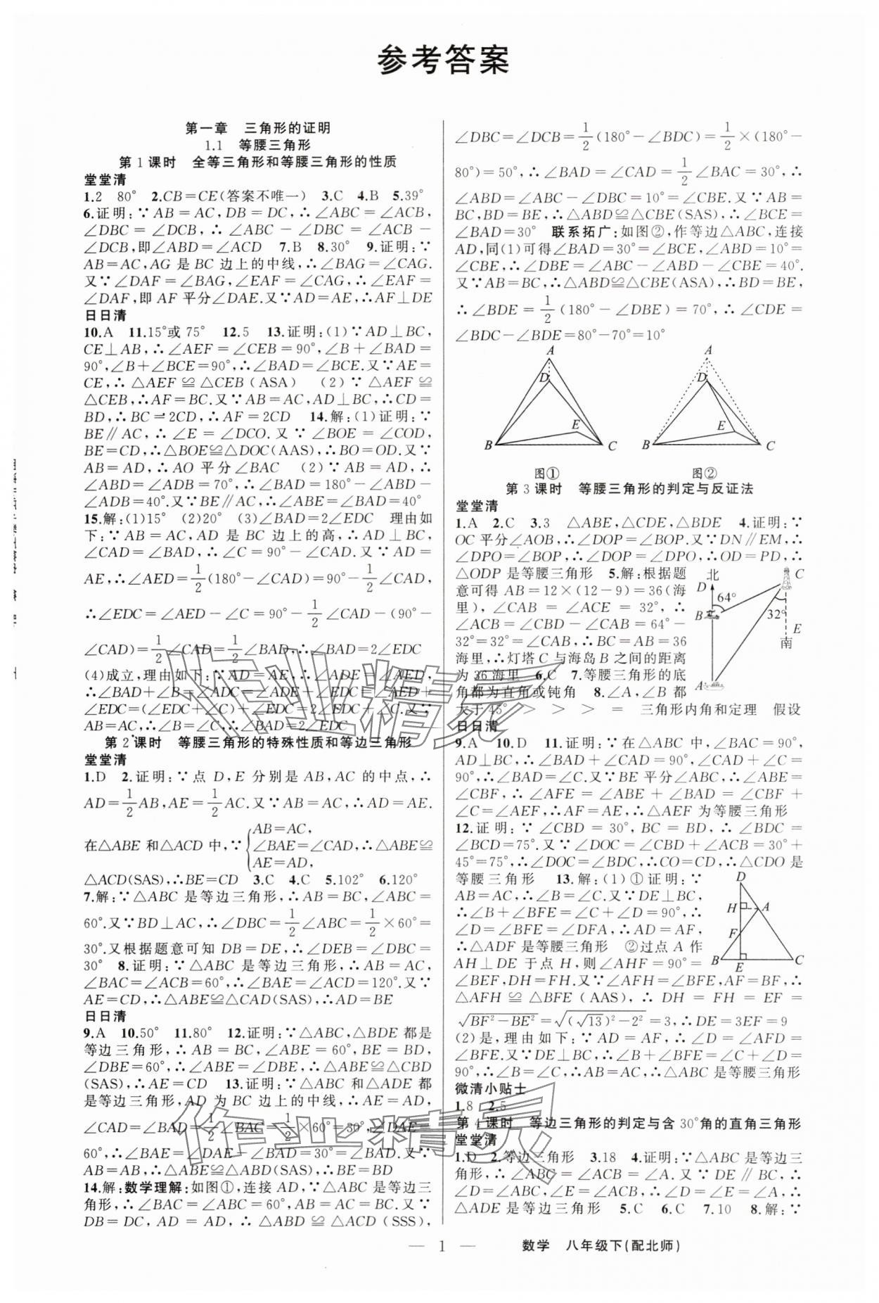 2024年四清导航八年级数学下册北师大版 第1页