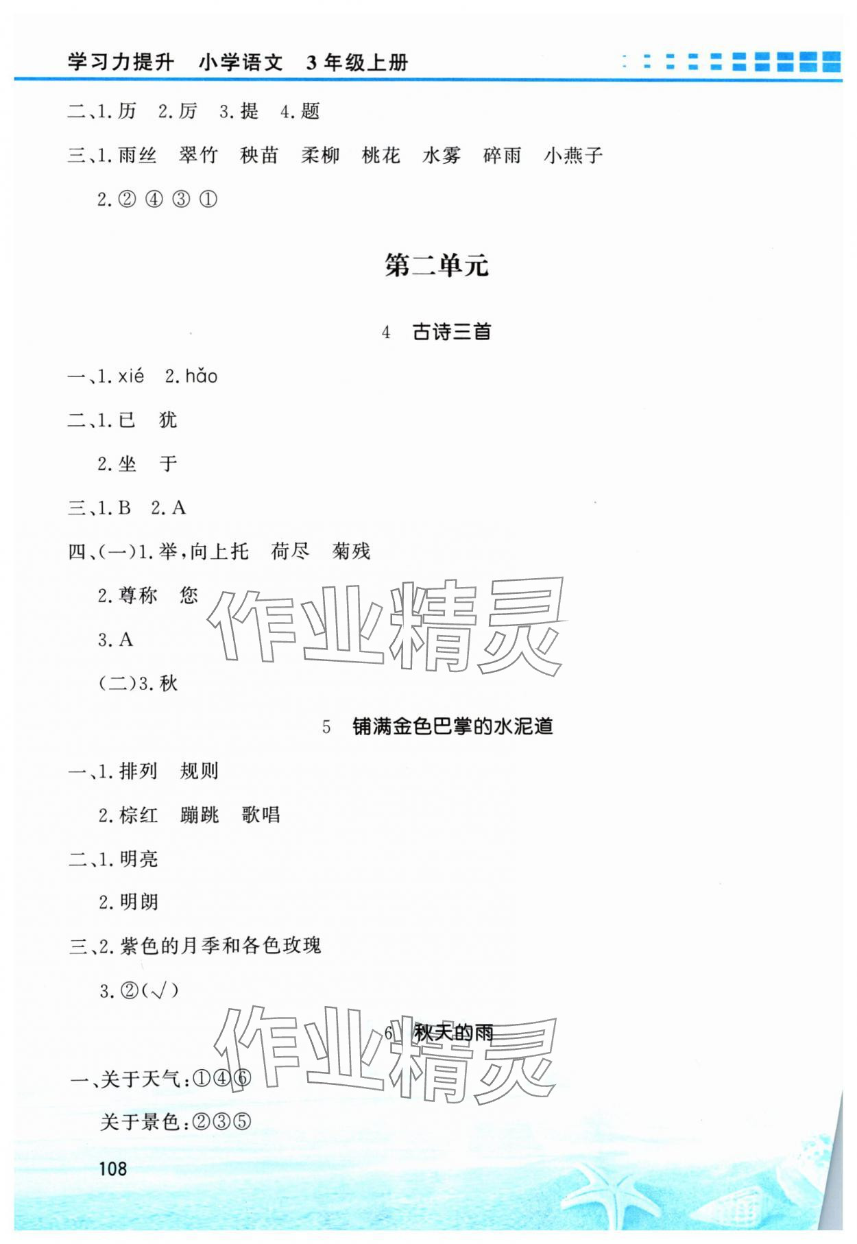 2024年學(xué)習(xí)力提升三年級(jí)語(yǔ)文上冊(cè)人教版 第2頁(yè)