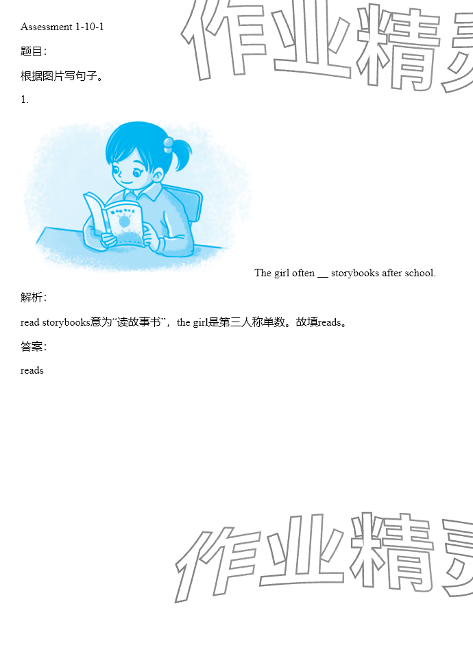 2024年同步實踐評價課程基礎(chǔ)訓(xùn)練六年級英語上冊湘少版 參考答案第53頁