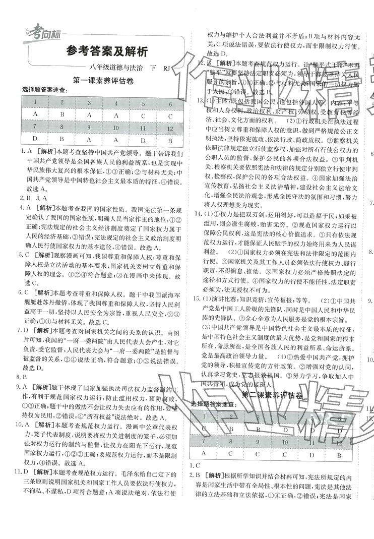 2024年神農牛皮卷期末考向標八年級道德與法治下冊人教版 第1頁