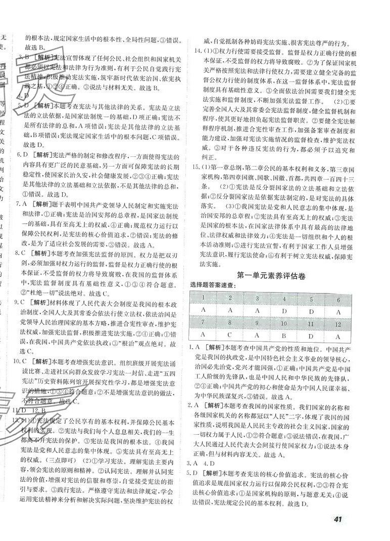 2024年神農(nóng)牛皮卷期末考向標(biāo)八年級道德與法治下冊人教版 第2頁