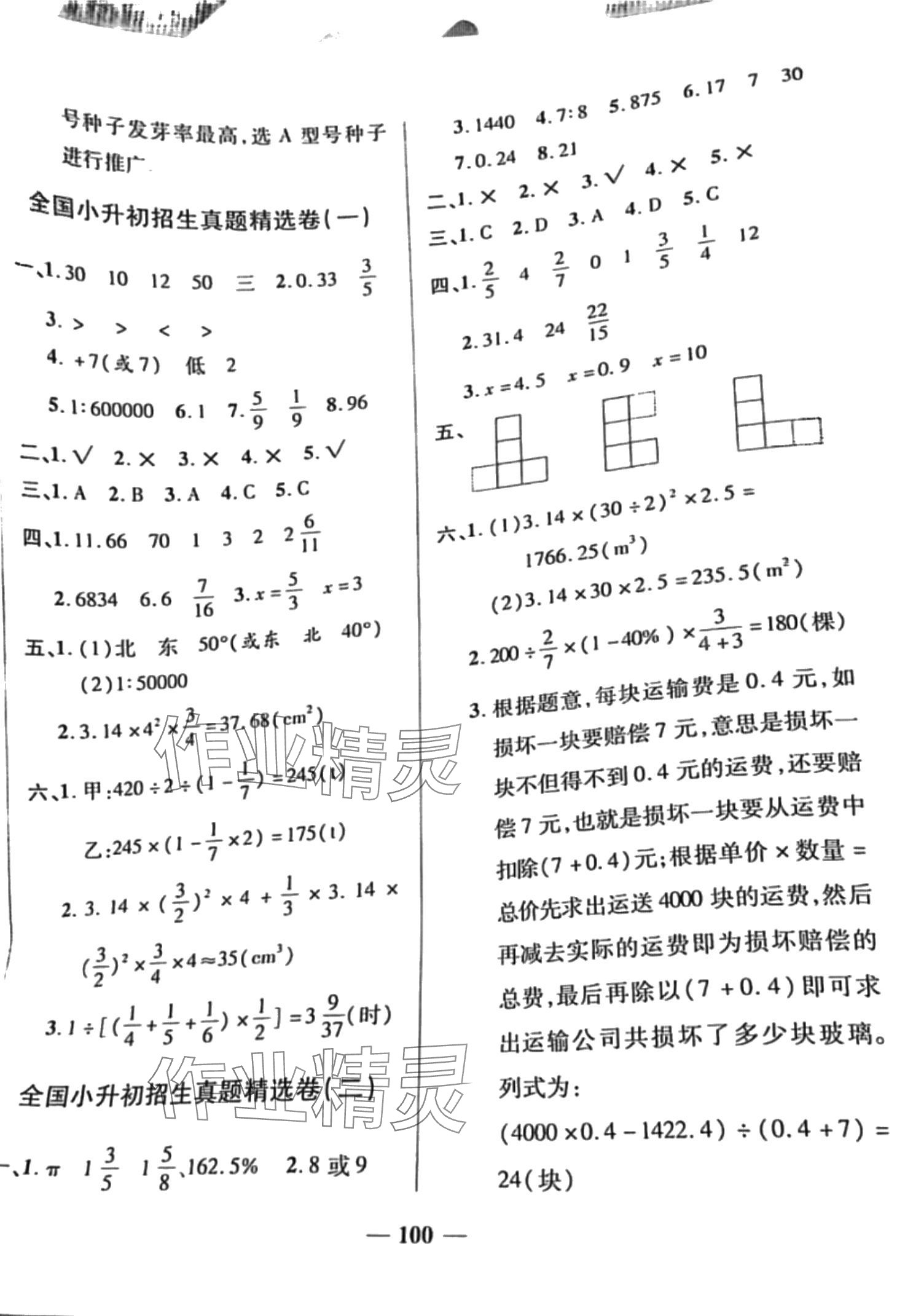 2024年毕业总复习小升初入学测试卷数学 第4页