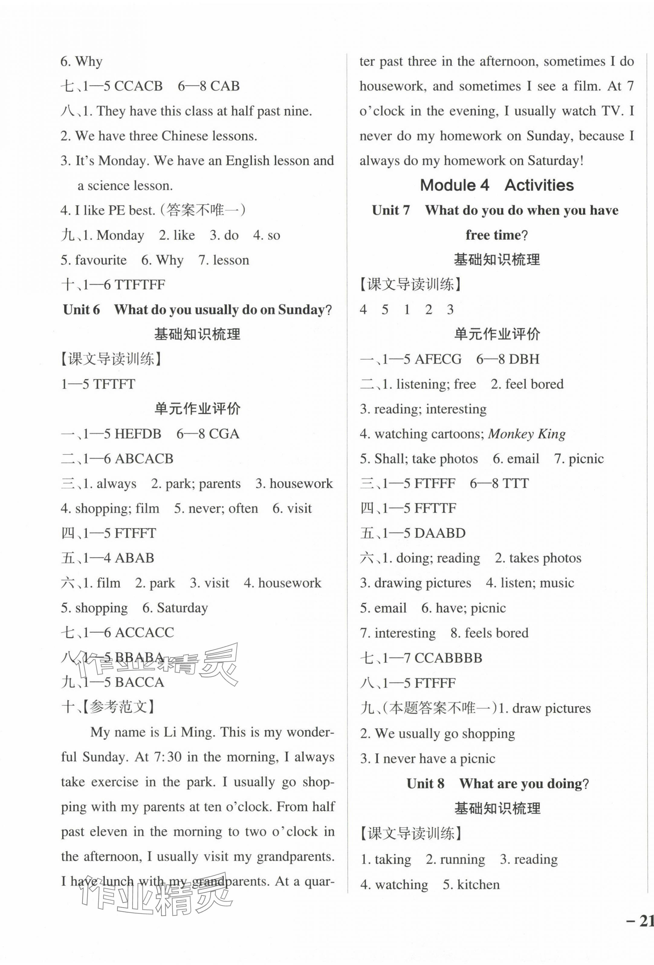 2024年小學(xué)學(xué)霸作業(yè)本四年級(jí)英語(yǔ)下冊(cè)教科版廣州專版 第3頁(yè)