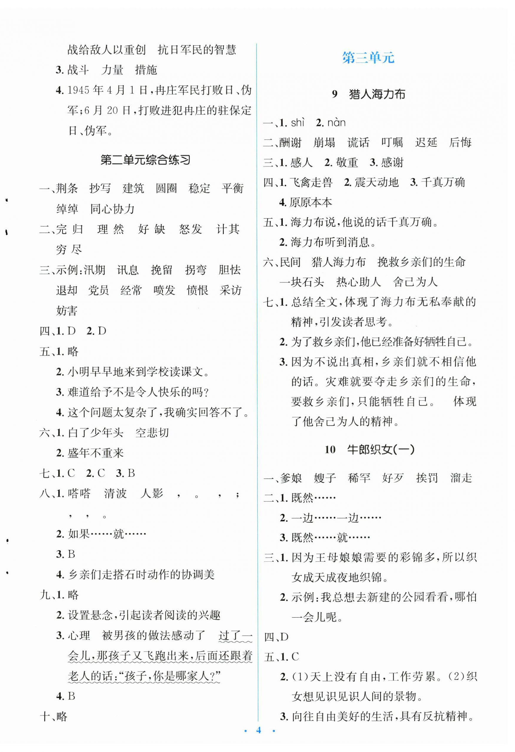 2023年人教金学典同步解析与测评学考练五年级语文上册人教版 第4页