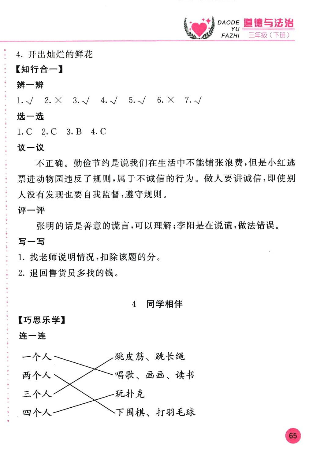 2024年新編基礎(chǔ)訓(xùn)練三年級(jí)道德與法治下冊(cè)人教版 第2頁