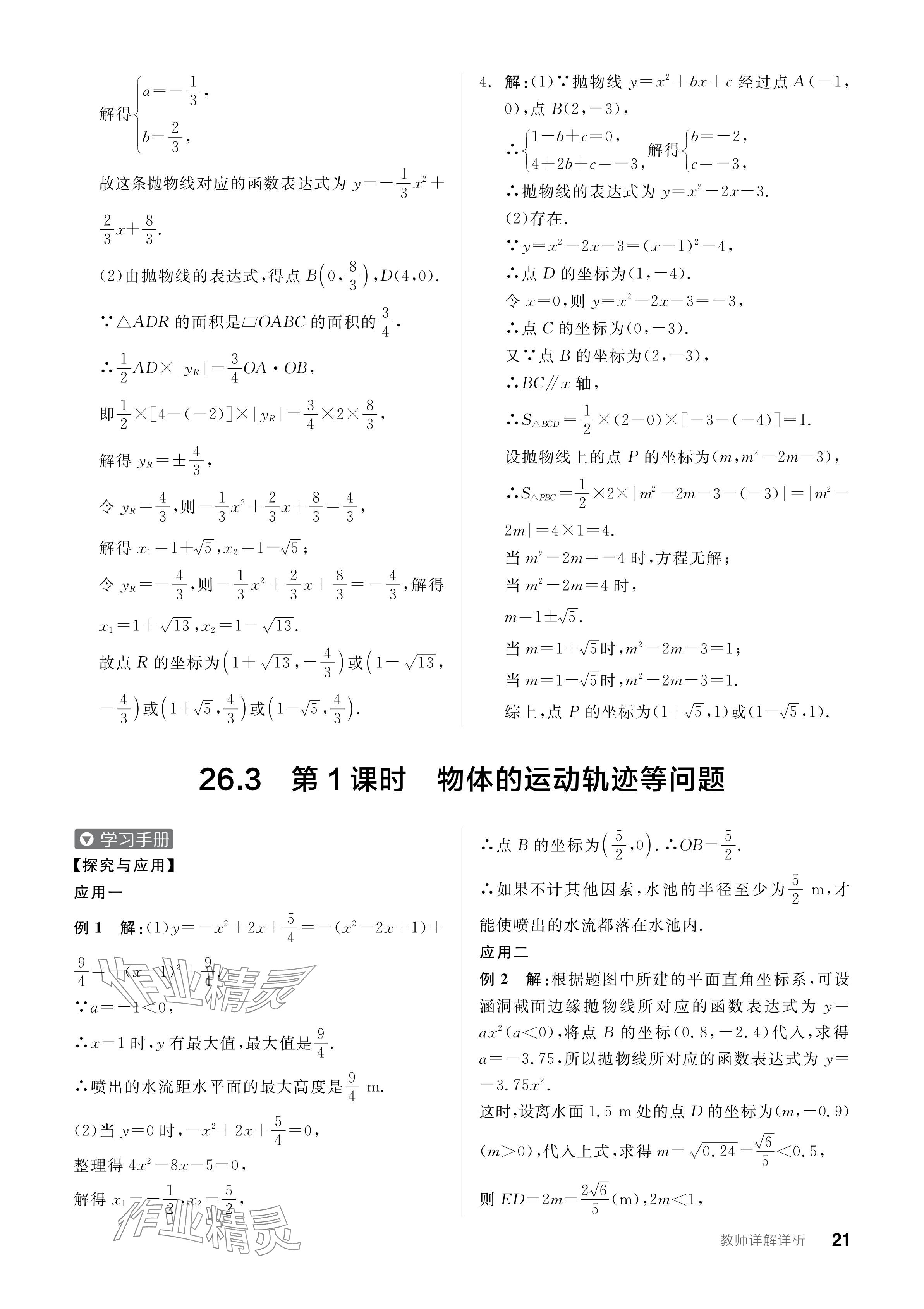 2024年全品学练考九年级数学下册华师大版 参考答案第21页