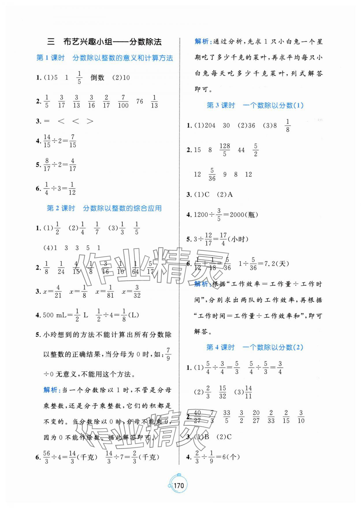 2024年黃岡名師天天練六年級(jí)數(shù)學(xué)上冊(cè)青島版 第8頁