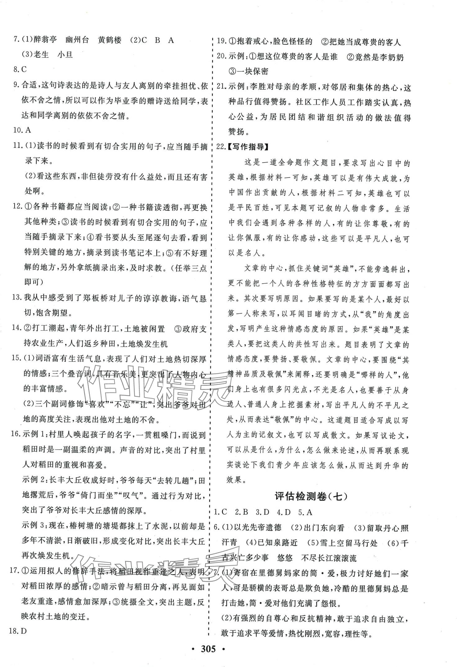 2024年初中知识与能力测试卷九年级语文下册通用版 第6页