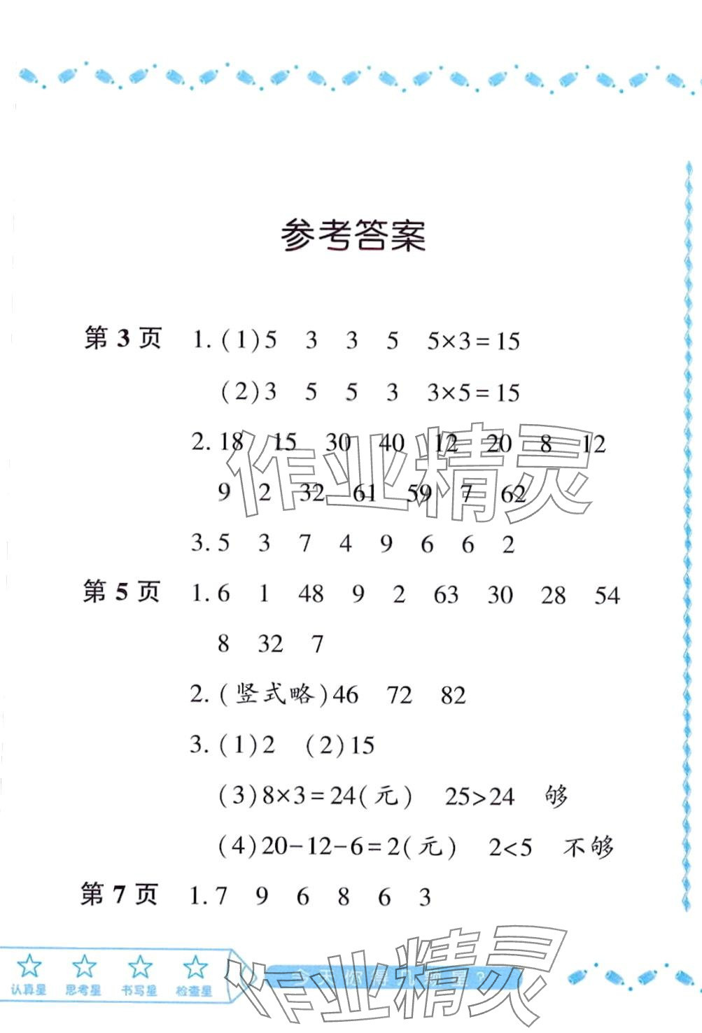 2024年阳光假日寒假二年级数学北师大版 第1页