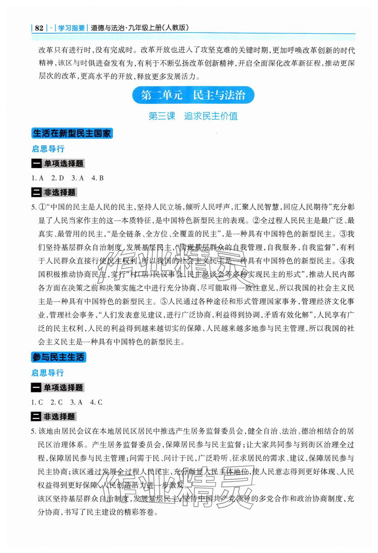 2024年學(xué)習(xí)指要九年級(jí)道德與法治上冊人教版 參考答案第3頁