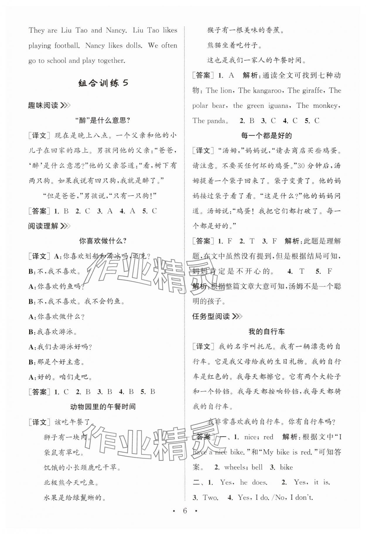 2024年通城學(xué)典小學(xué)英語閱讀組合訓(xùn)練三年級(jí)下冊(cè) 第6頁(yè)