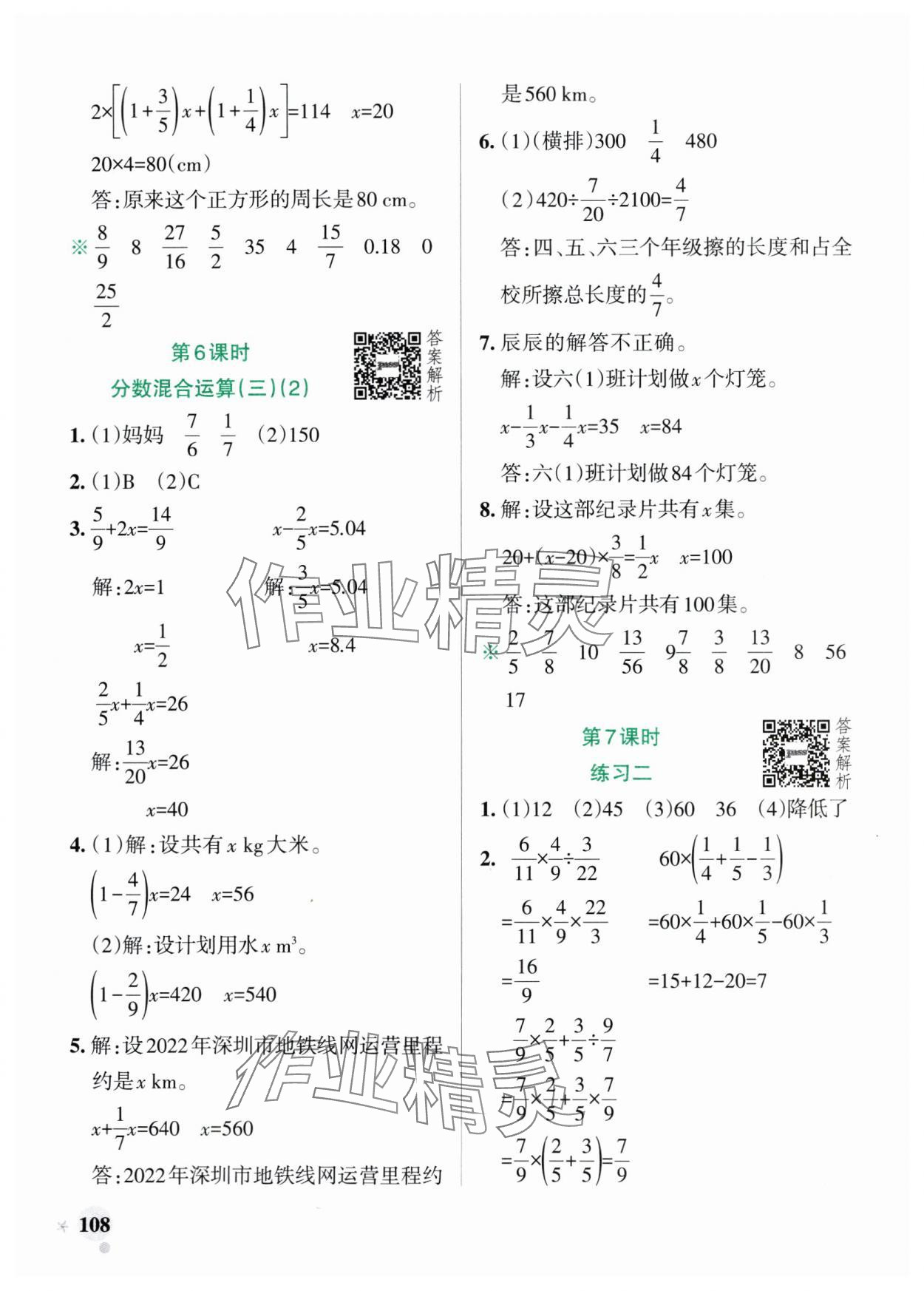 2024年小學(xué)學(xué)霸作業(yè)本六年級數(shù)學(xué)上冊北師大版廣東專版 參考答案第8頁