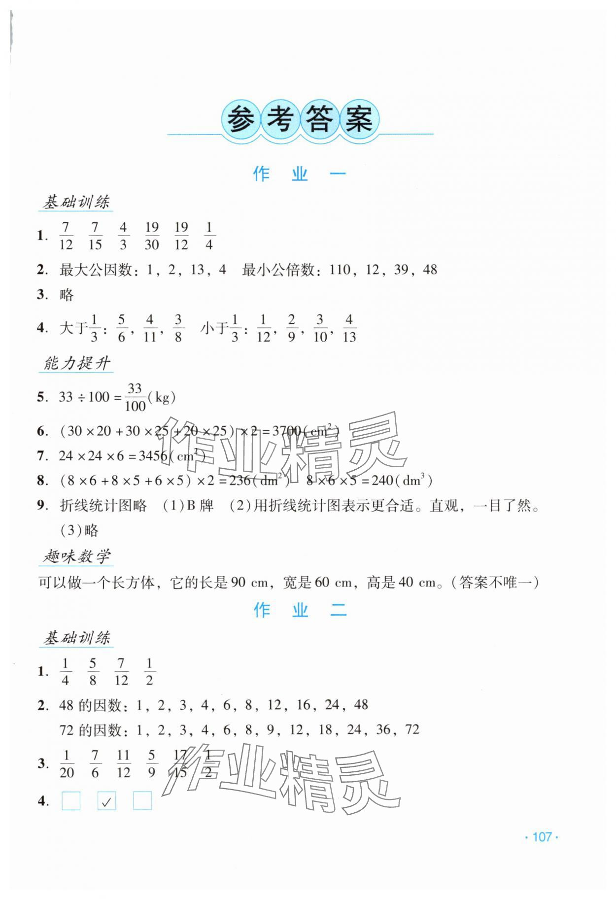 2024年假日数学吉林出版集团股份有限公司五年级人教版 第1页