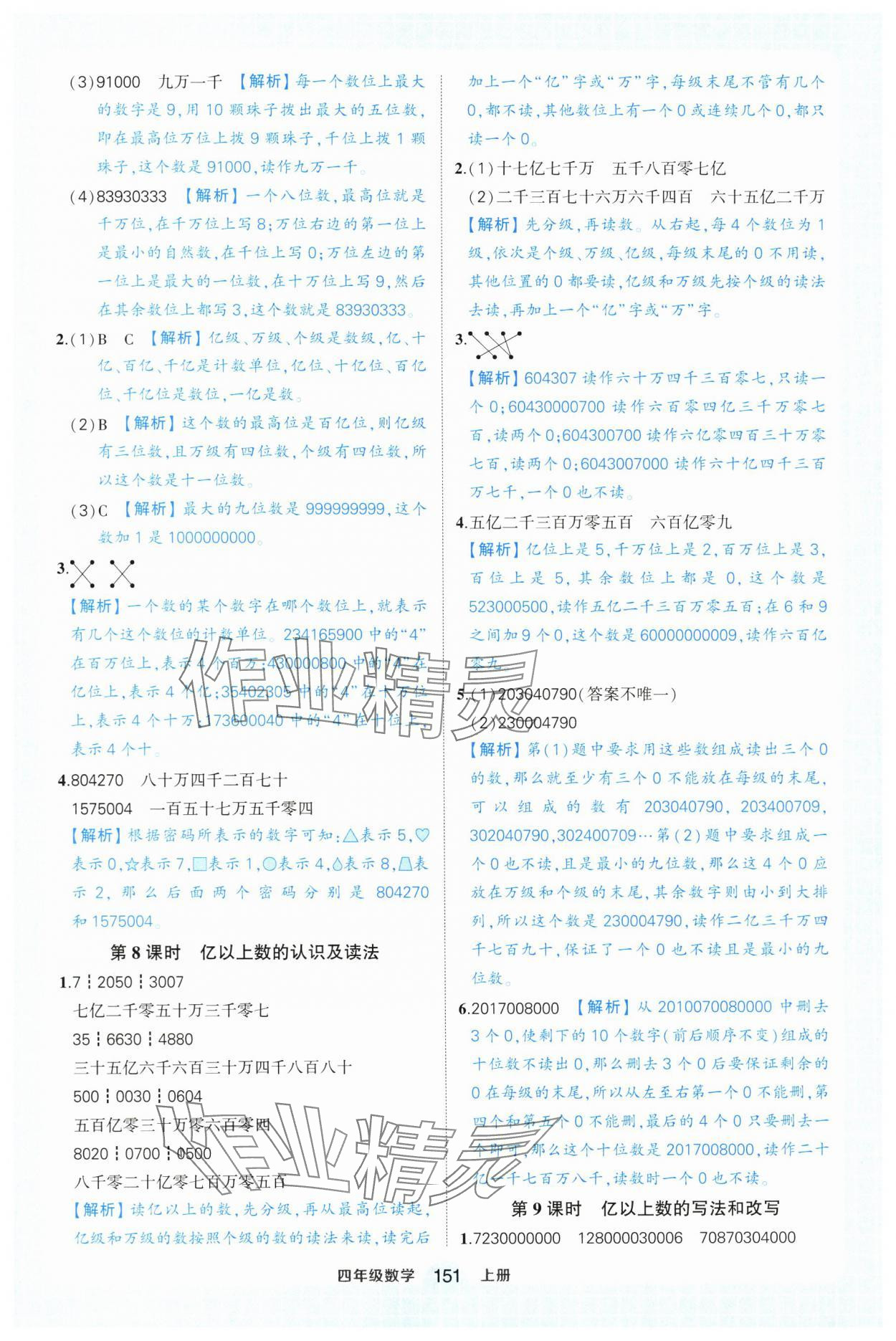 2024年黃岡狀元成才路狀元作業(yè)本四年級(jí)數(shù)學(xué)上冊(cè)人教版浙江專版 參考答案第5頁(yè)