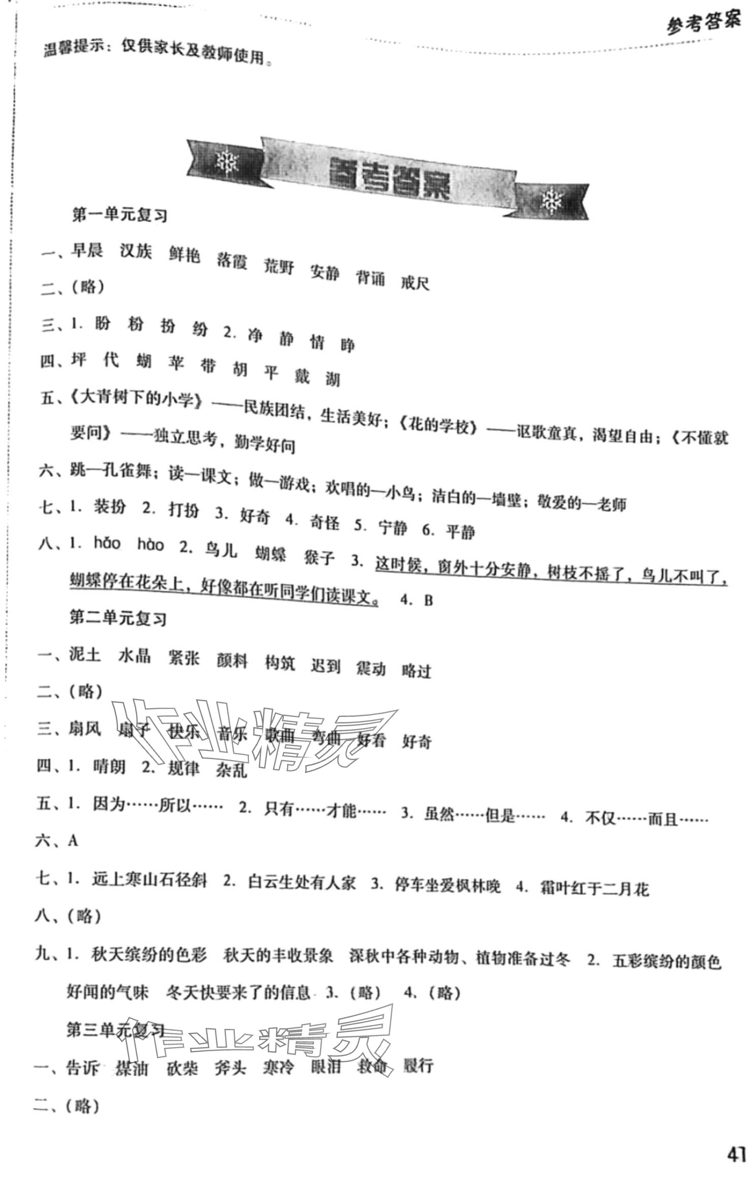 2024年寒假作业完美假期生活湖南教育出版社三年级语文 第1页