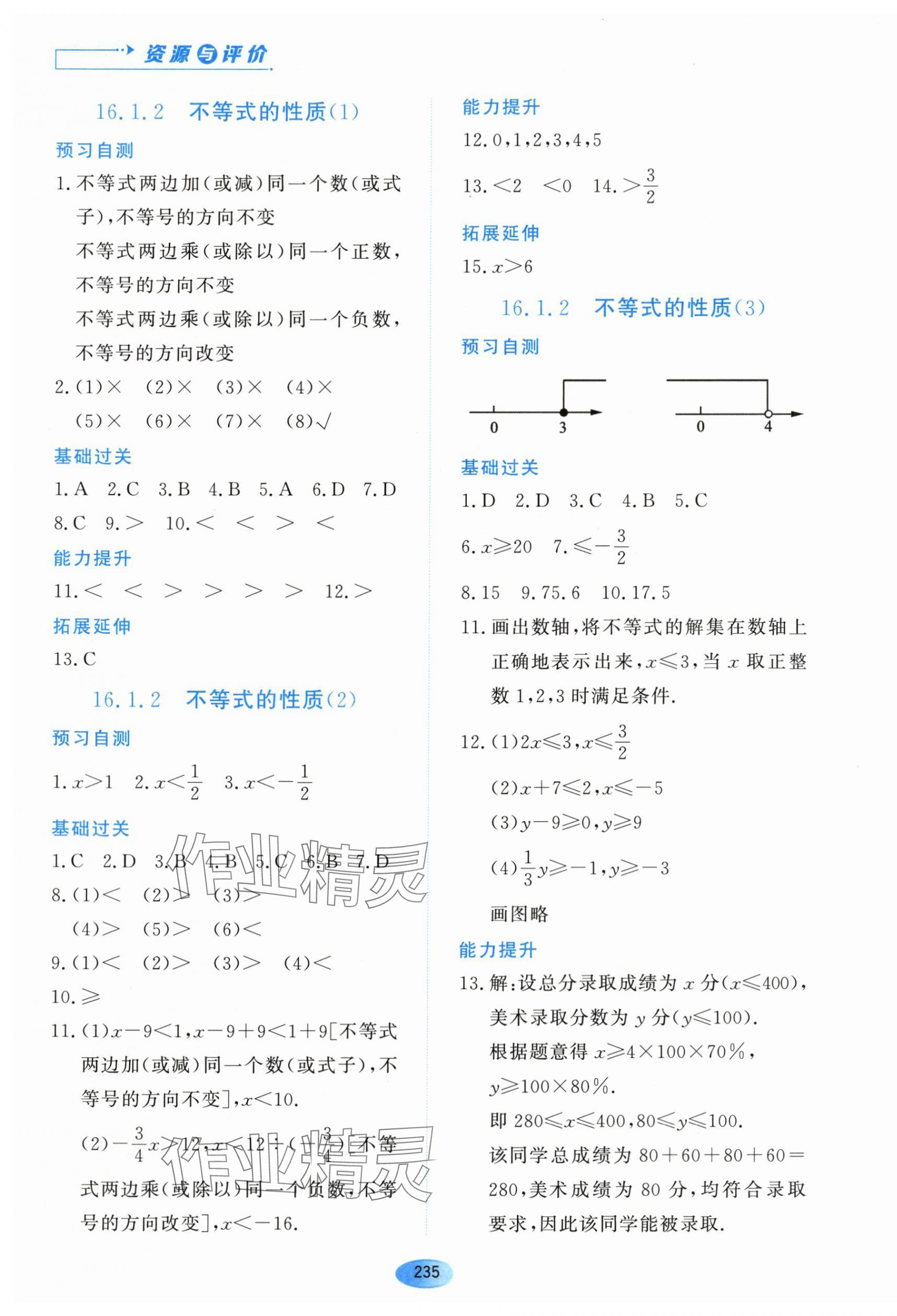 2024年资源与评价黑龙江教育出版社七年级数学下册人教版五四制 第9页