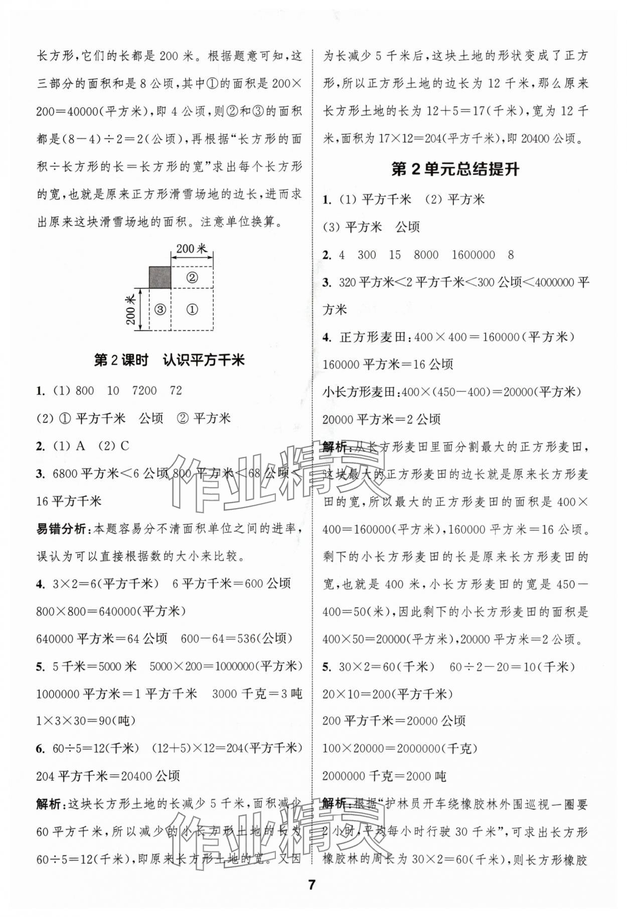 2024年通城学典课时作业本四年级数学上册人教版浙江专版 第7页