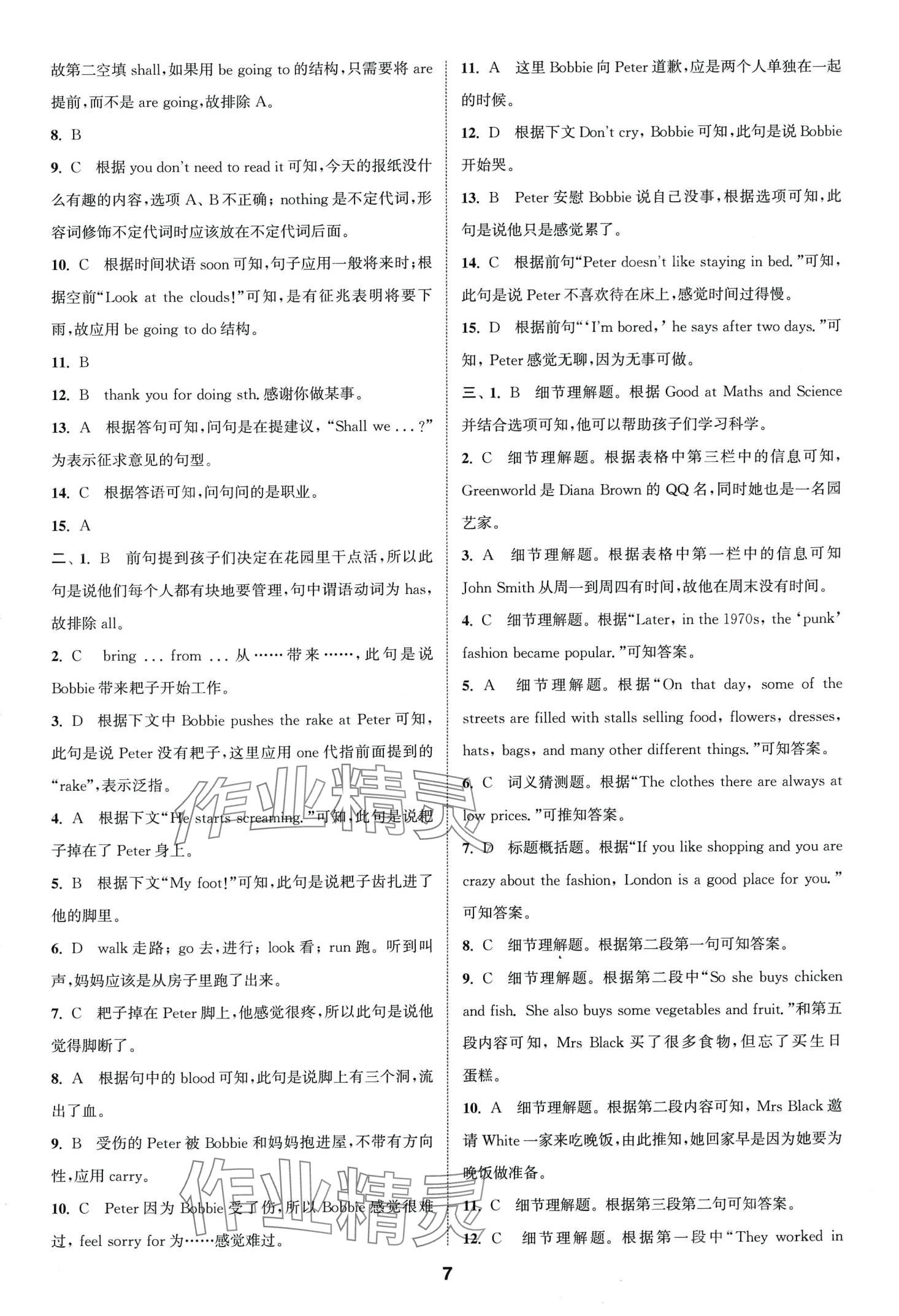 2024年通城學(xué)典全程測評卷七年級英語下冊譯林版江蘇專版 第7頁