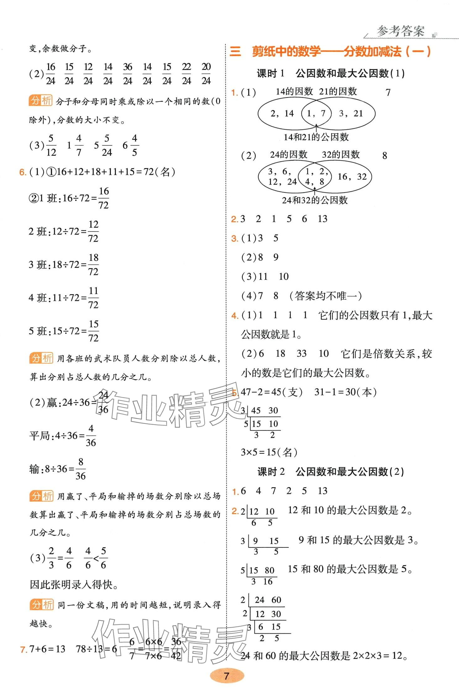 2024年黃岡同步練一日一練五年級(jí)數(shù)學(xué)下冊青島版 參考答案第7頁