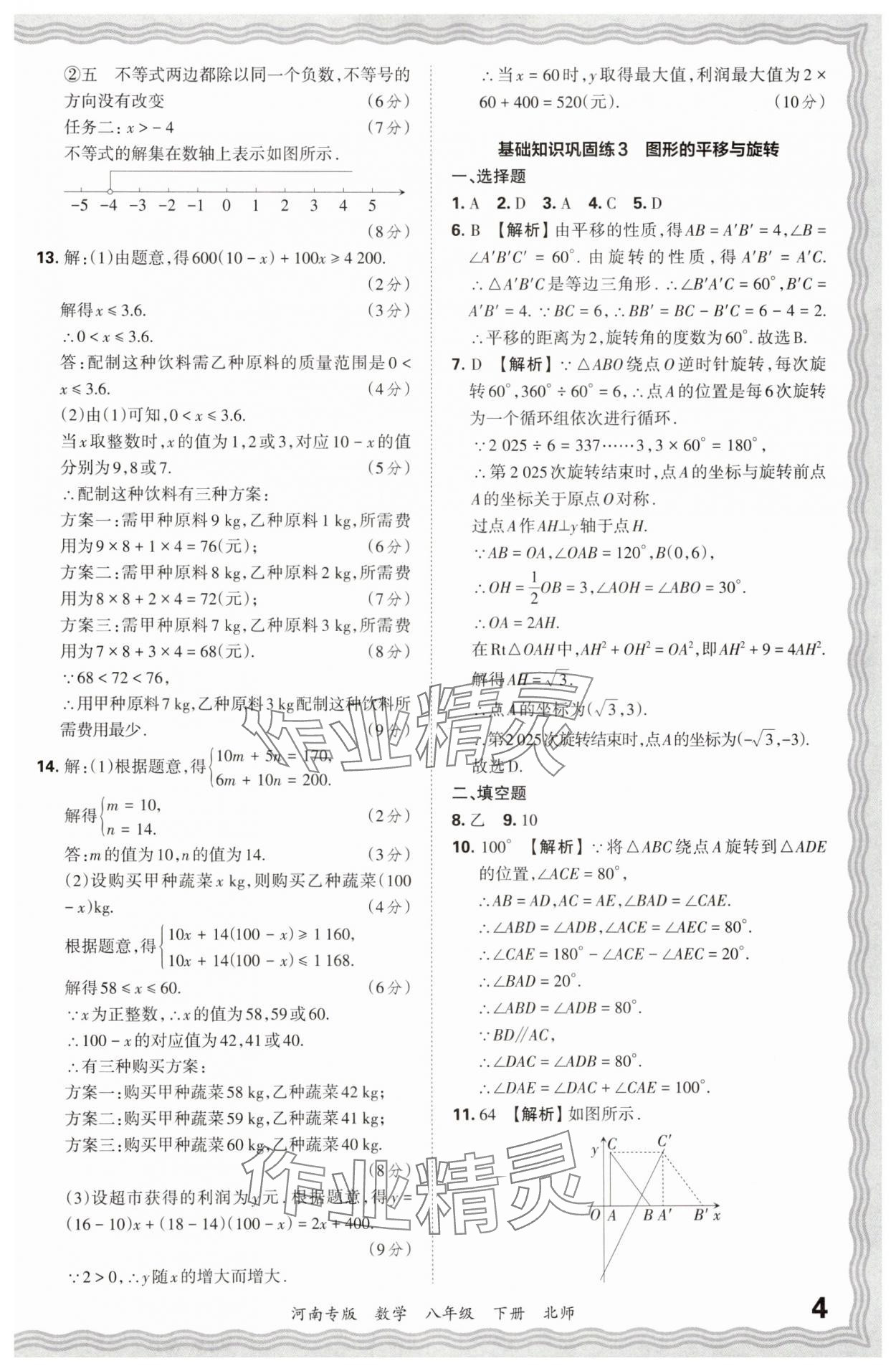 2024年王朝霞各地期末试卷精选八年级数学下册北师大版河南专版 参考答案第4页