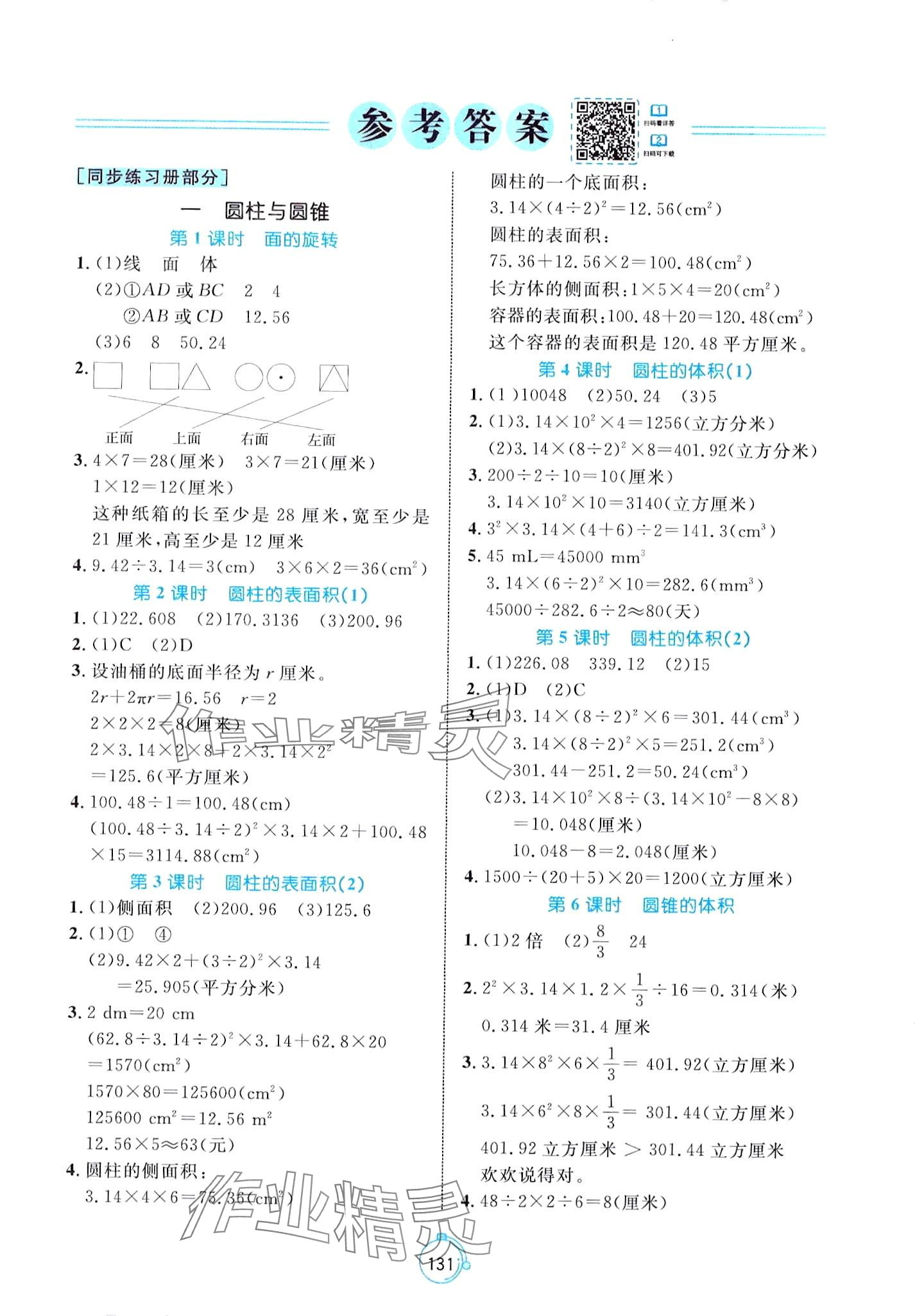 2024年黃岡名師天天練六年級(jí)下冊(cè)數(shù)學(xué)北師大版 第1頁(yè)