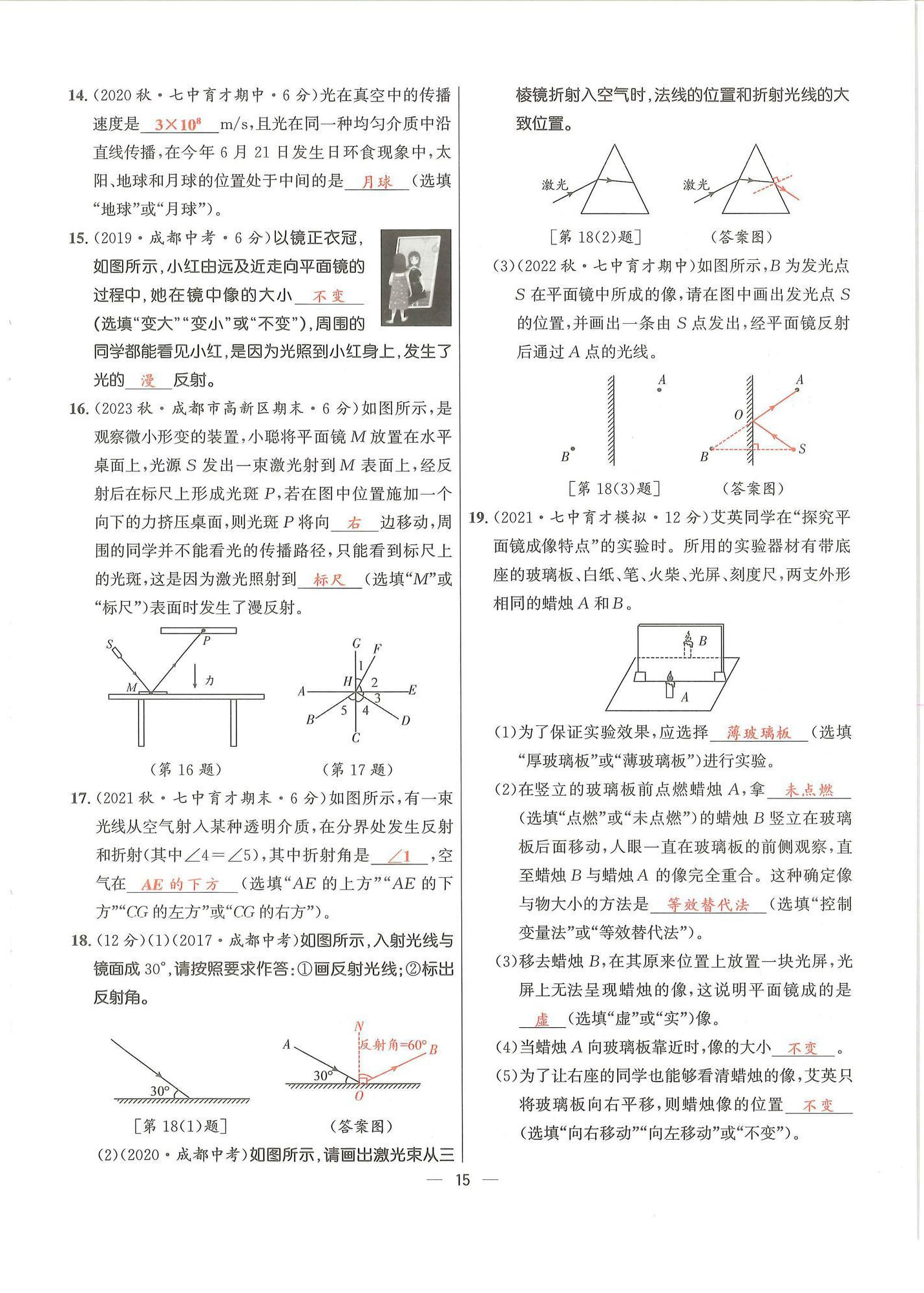 2024年物理学堂八年级上册教科版 参考答案第14页