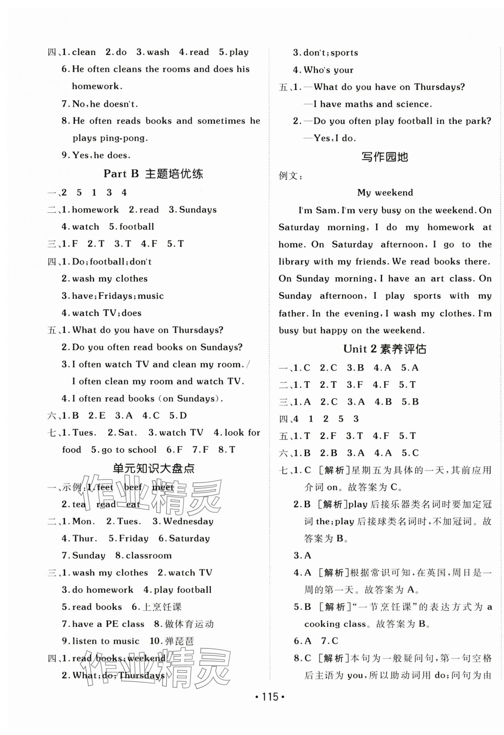 2024年同行課課100分過(guò)關(guān)作業(yè)五年級(jí)英語(yǔ)上冊(cè)人教版 第7頁(yè)