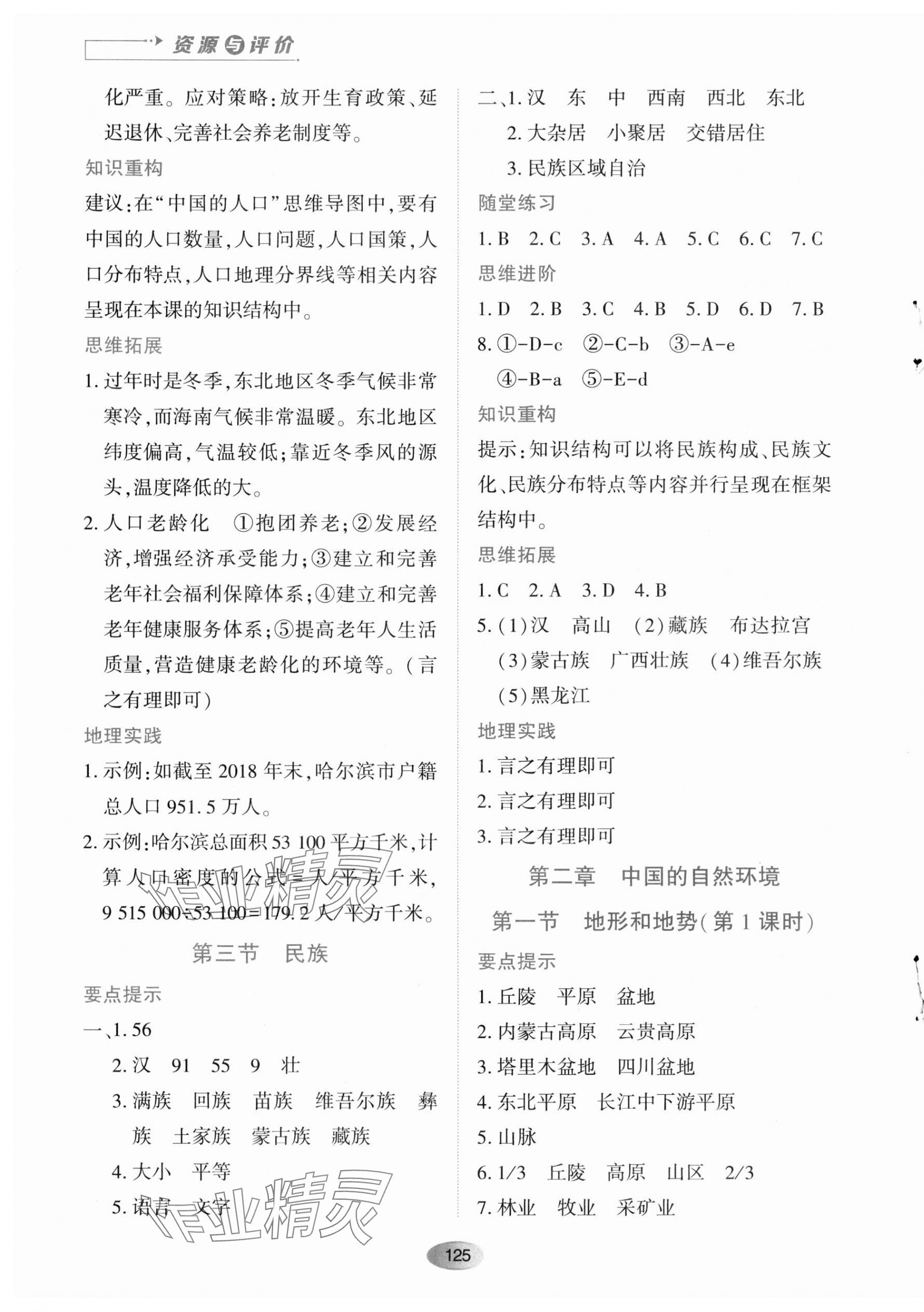 2023年資源與評價黑龍江教育出版社八年級地理上冊人教版 第3頁