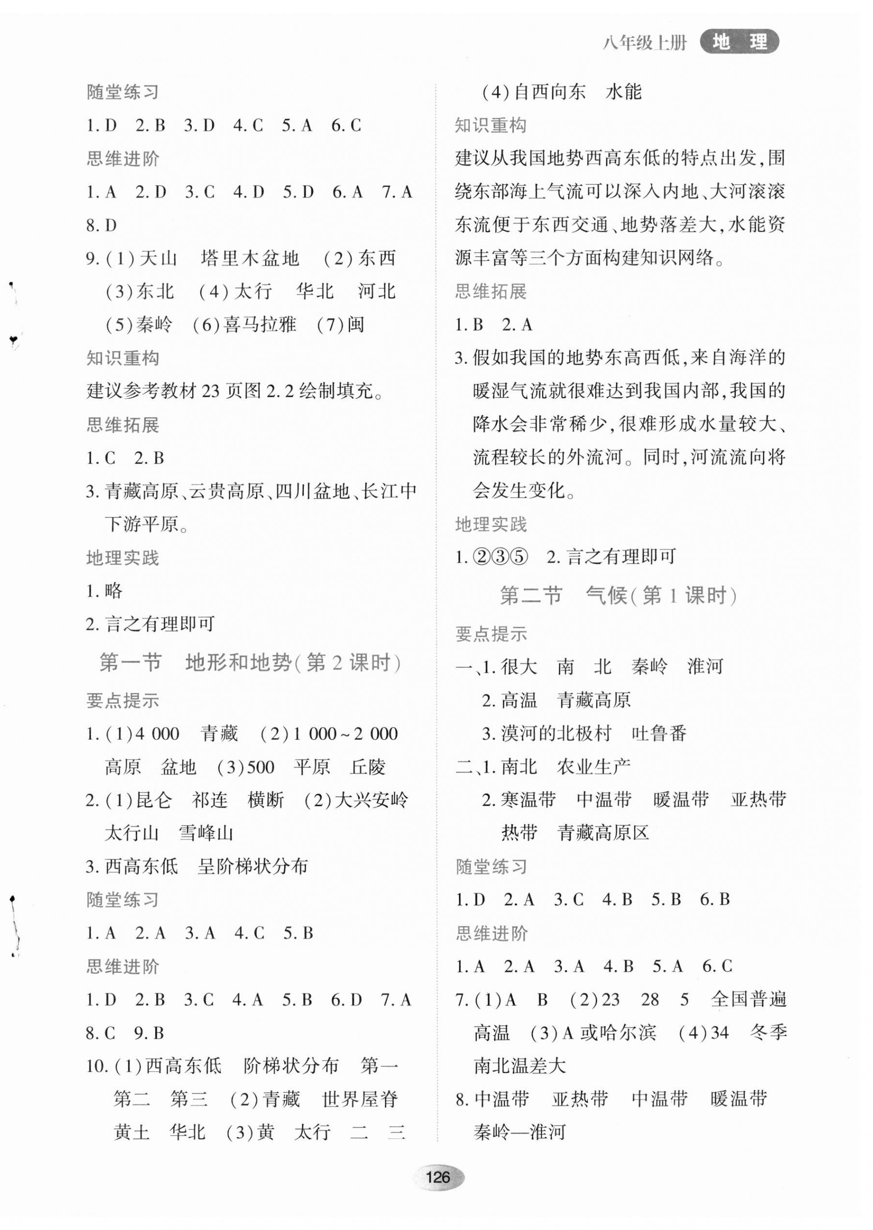 2023年资源与评价黑龙江教育出版社八年级地理上册人教版 第4页