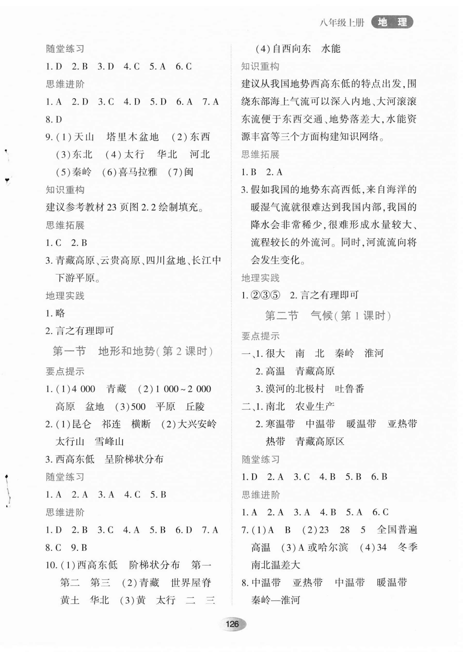 2023年資源與評價(jià)黑龍江教育出版社八年級地理上冊人教版 第4頁