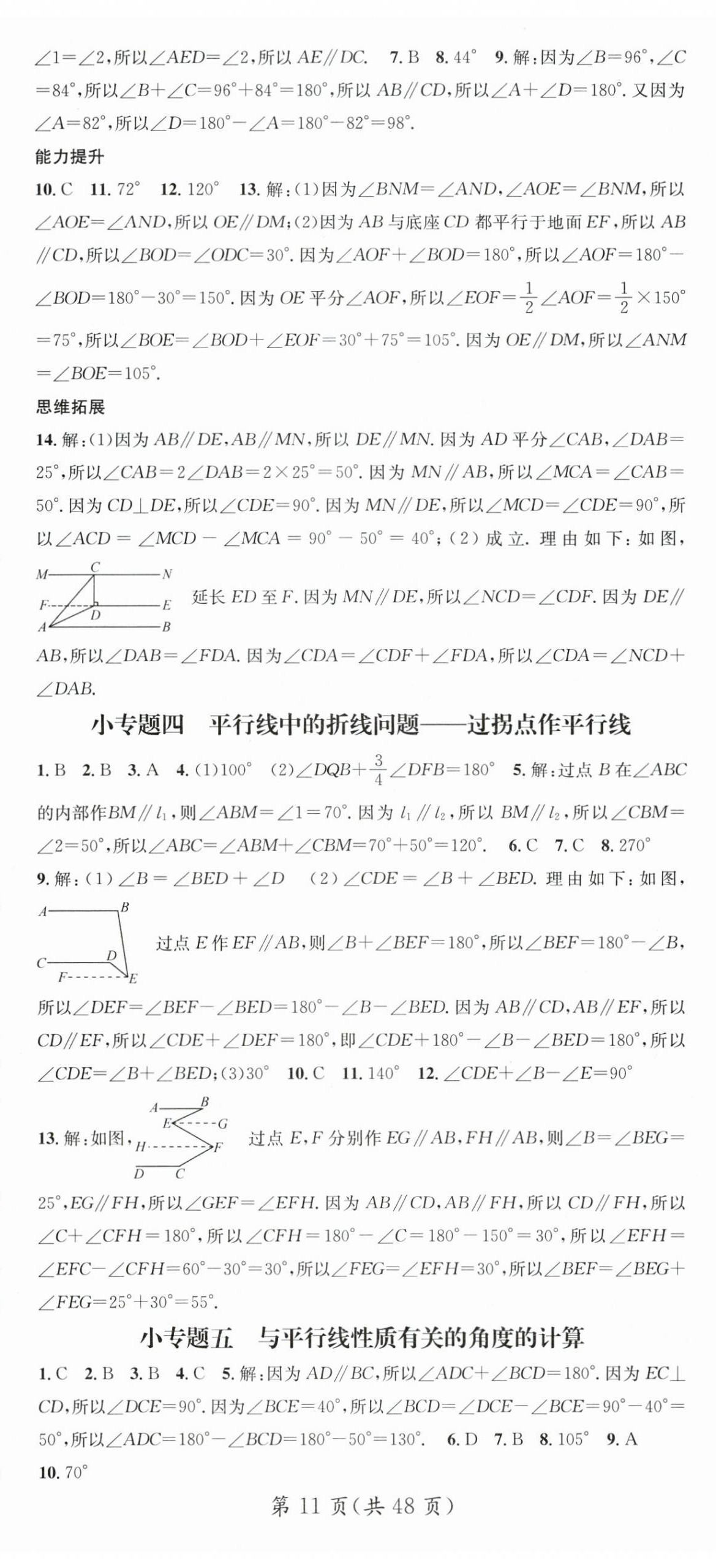 2024年名师测控七年级数学下册北师大版江西专版 第11页