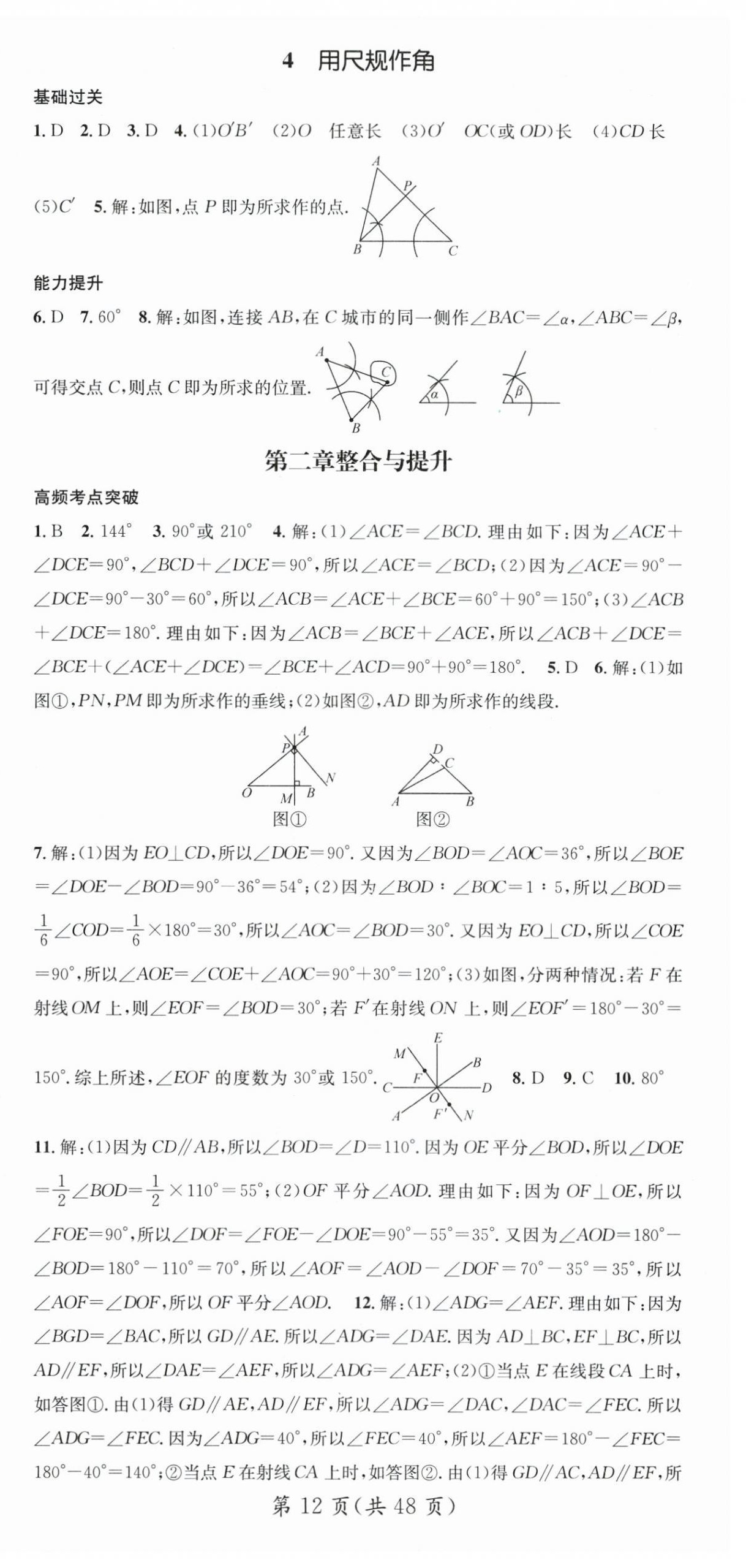 2024年名师测控七年级数学下册北师大版江西专版 第12页