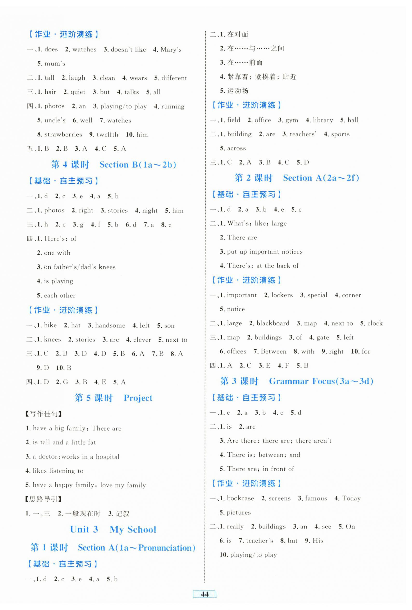 2024年同步學(xué)習(xí)目標(biāo)與檢測七年級英語上冊人教版 第4頁