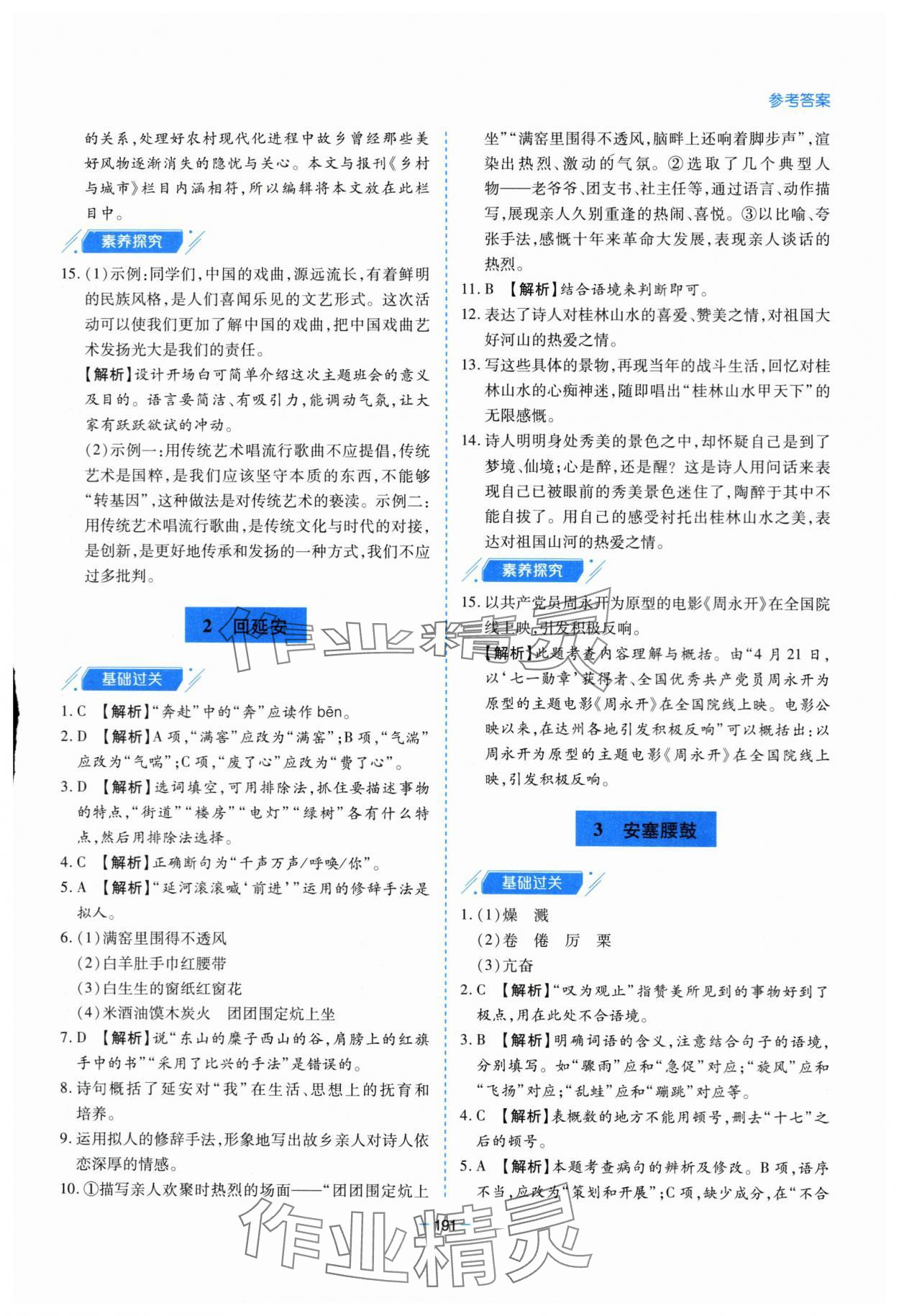 2024年新课堂学习与探究八年级语文下册人教版 第3页