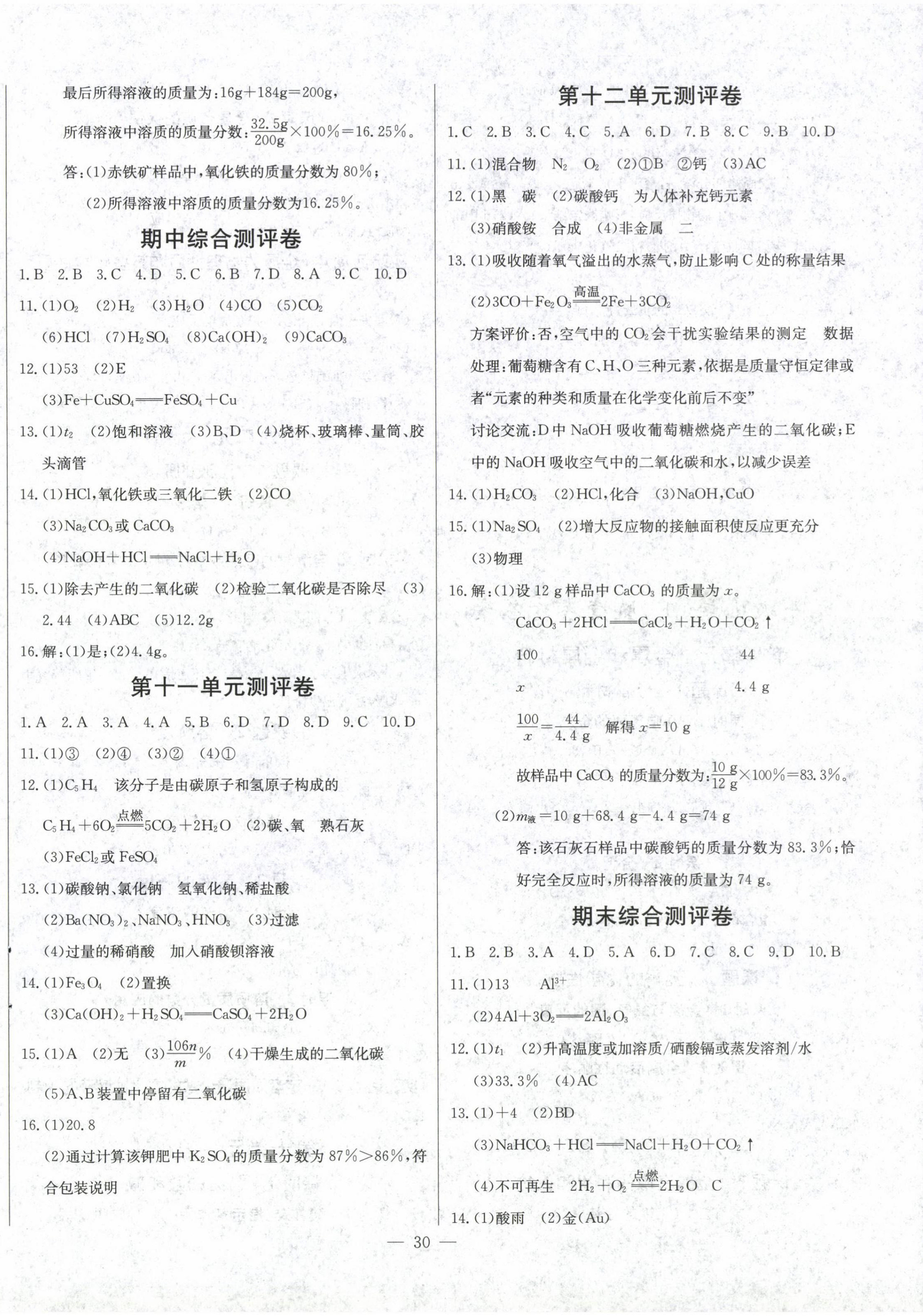 2024年思维新观察九年级化学下册人教版 第2页