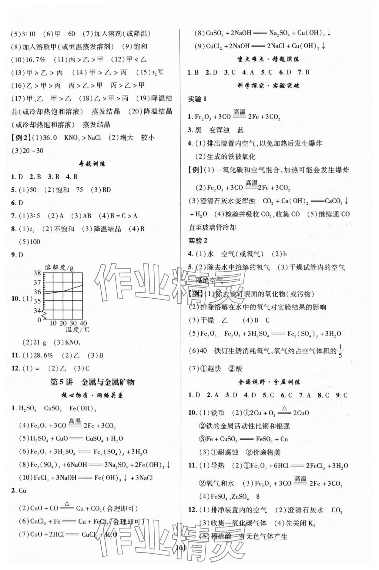 2024年聚焦中考化學(xué) 參考答案第5頁